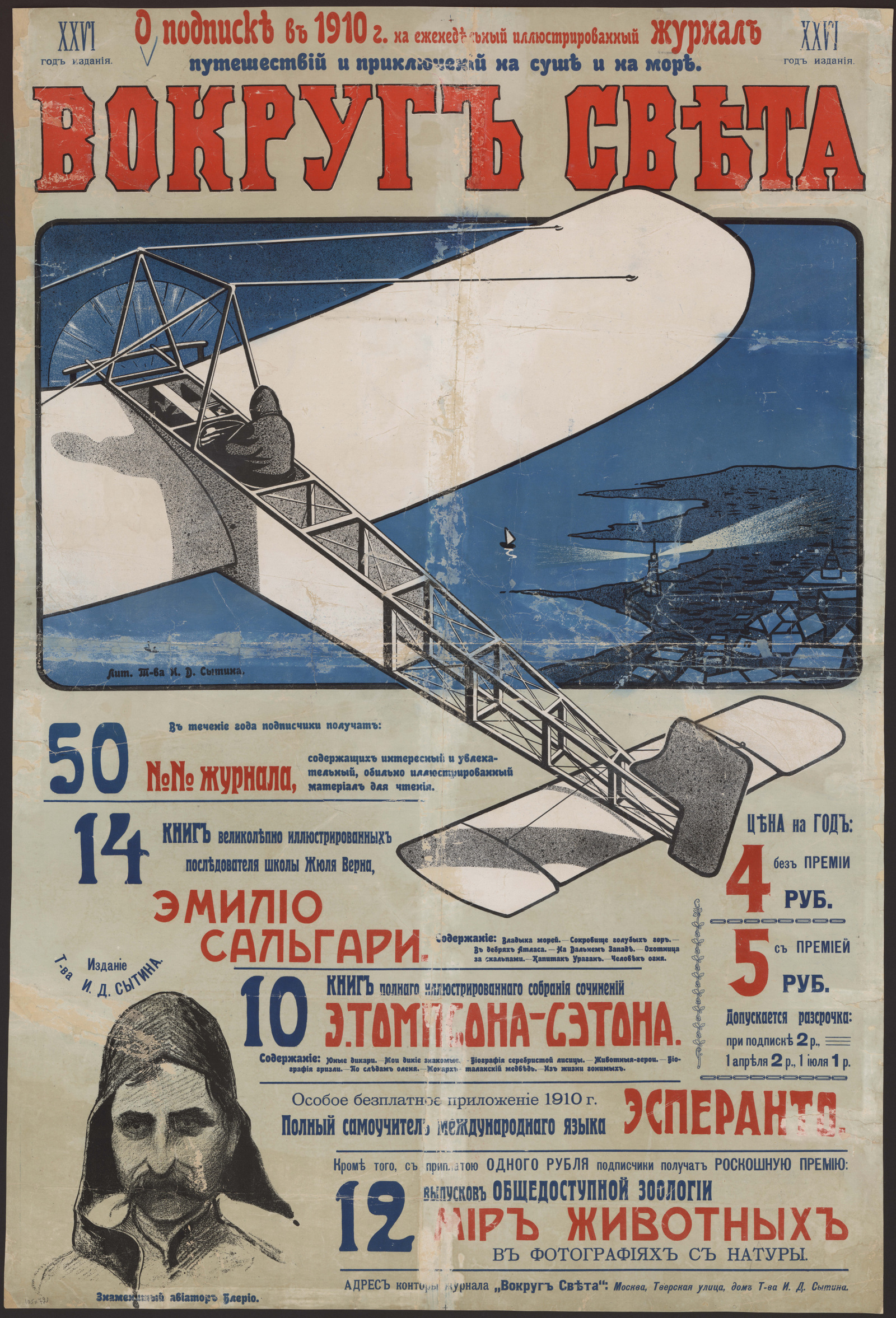 Изображение книги "Вокруг света". О подписке в 1910 году на еженедельный иллюстрированный журнал путешествий и приключений на суше и на море...