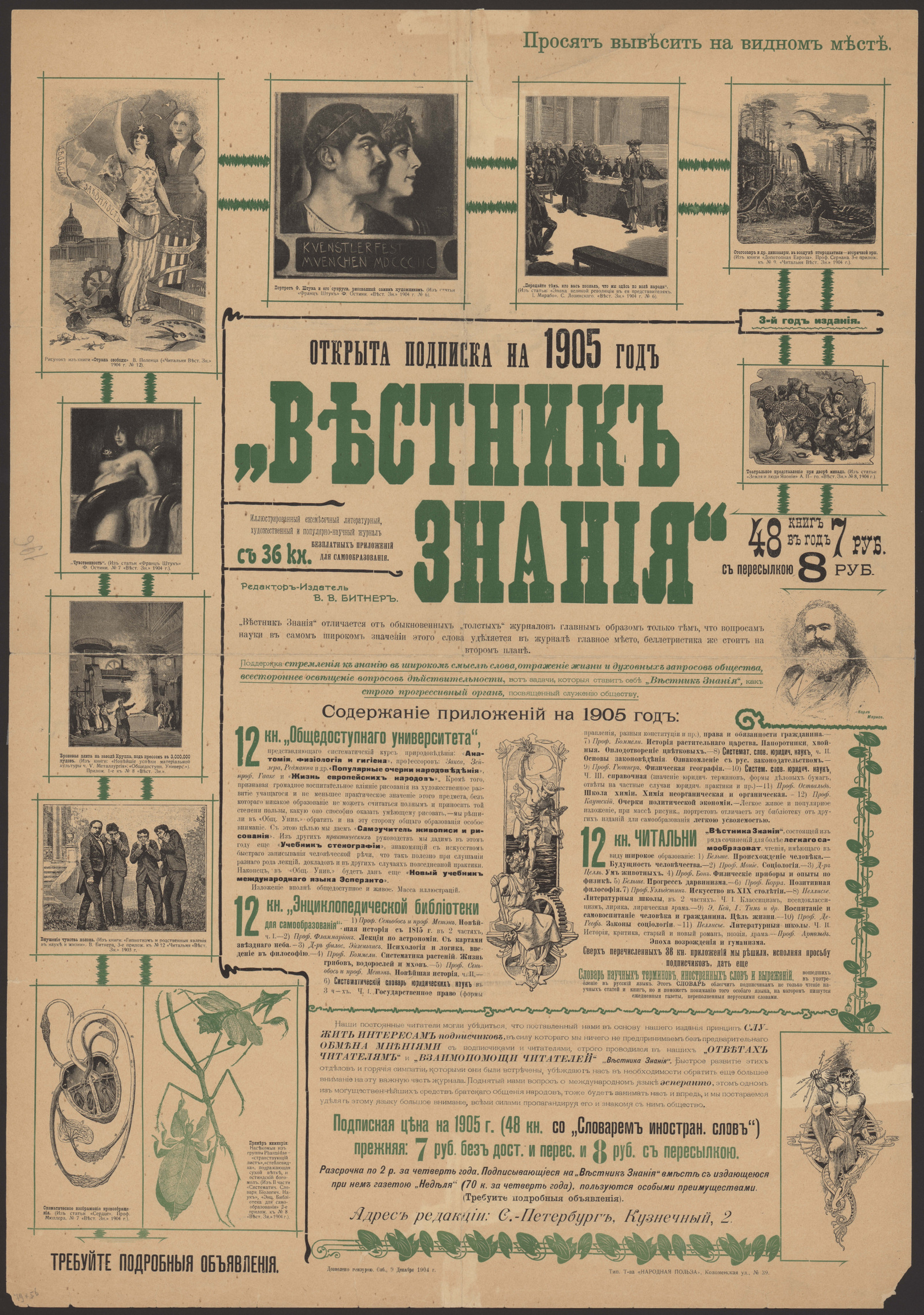 Изображение книги "Вестник знания" : иллюстрированный ежемесячный литературный, художественный и научно-популярный журнал. Открыта подписка на 1905 год...