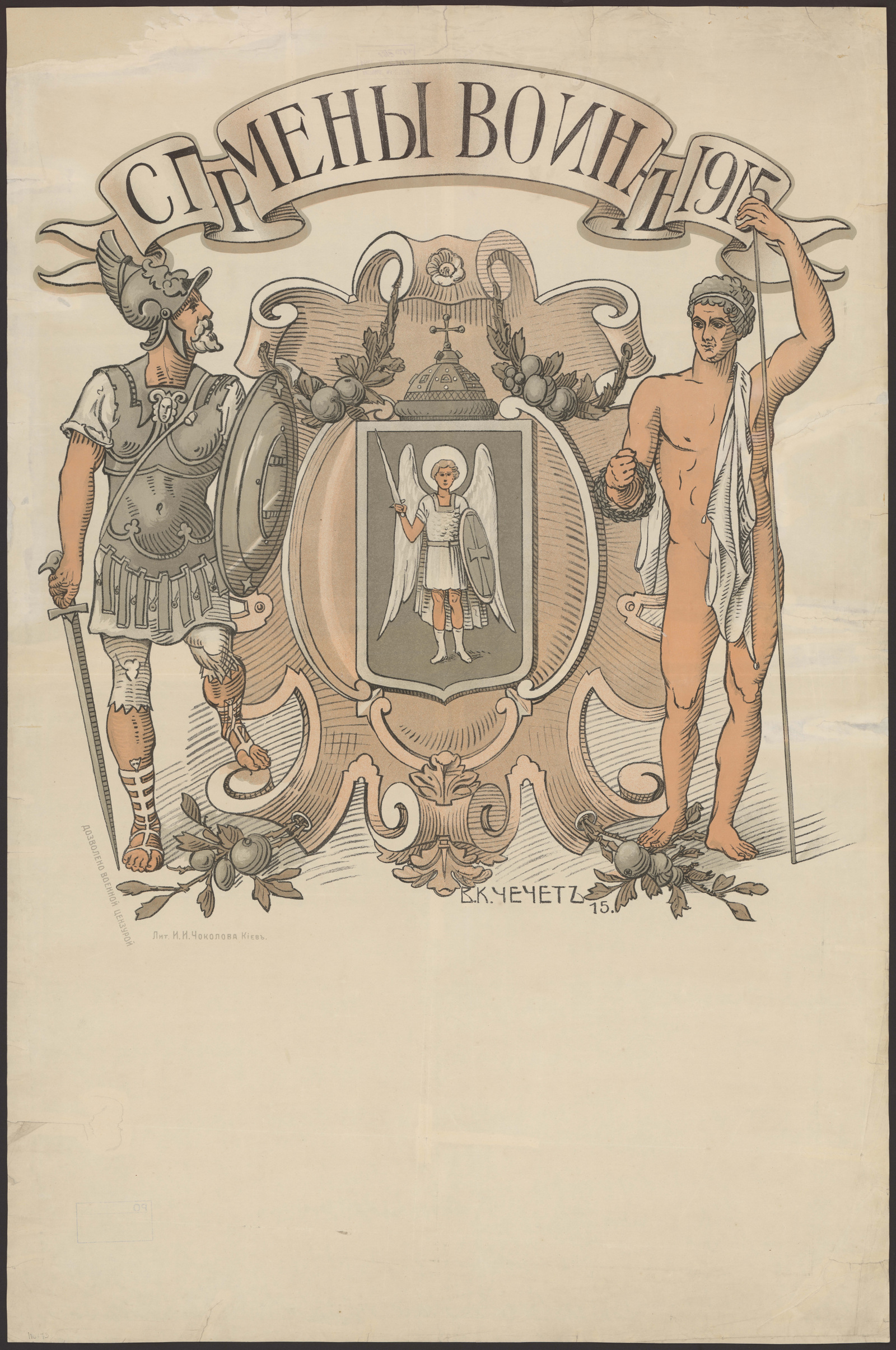 Изображение книги Спортсмены – воинам: 1915