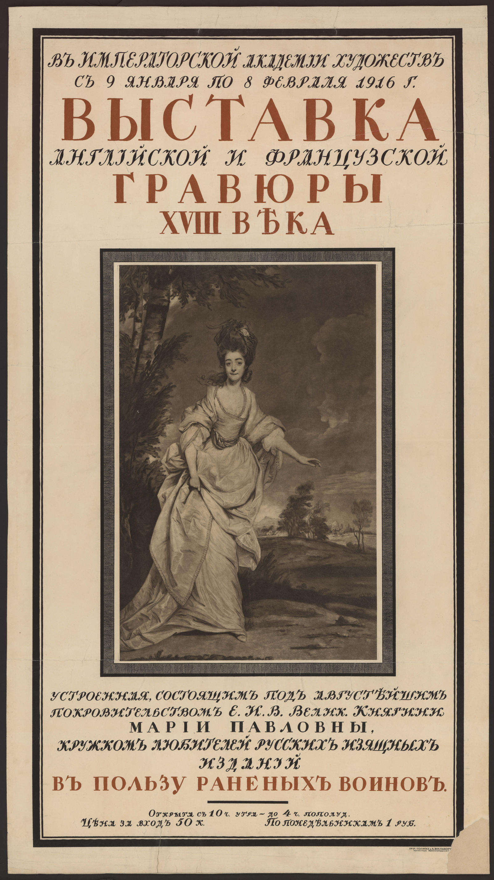Изображение книги Выставка английской и французской гравюры XVIII века в Императорской академии художеств с 9 января по 8 февраля 1916 года. Устроенная состоящим под августейшим покровительством Е.И.В. Великой Княгини Марии Павловны... в пользу раненых воинов