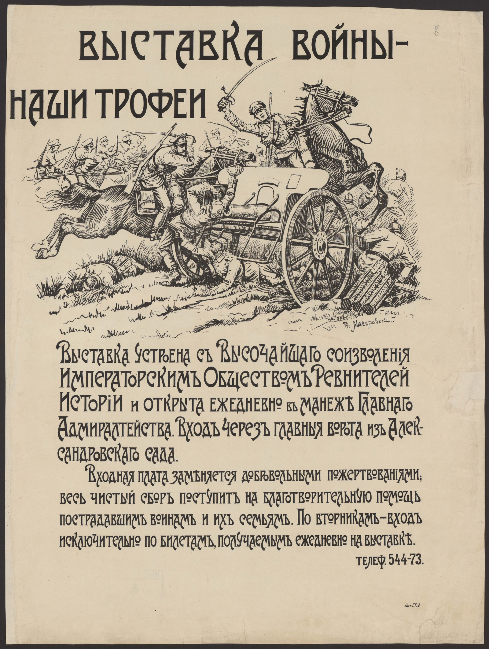 Изображение книги Выставка войны – наши трофеи