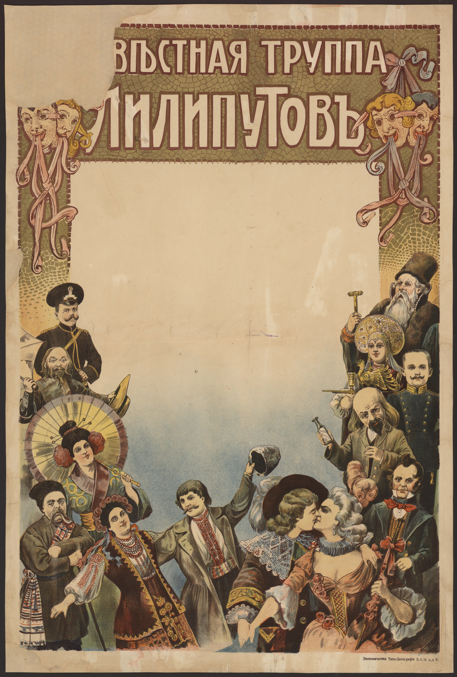 Изображение книги Известная труппа лилипутов