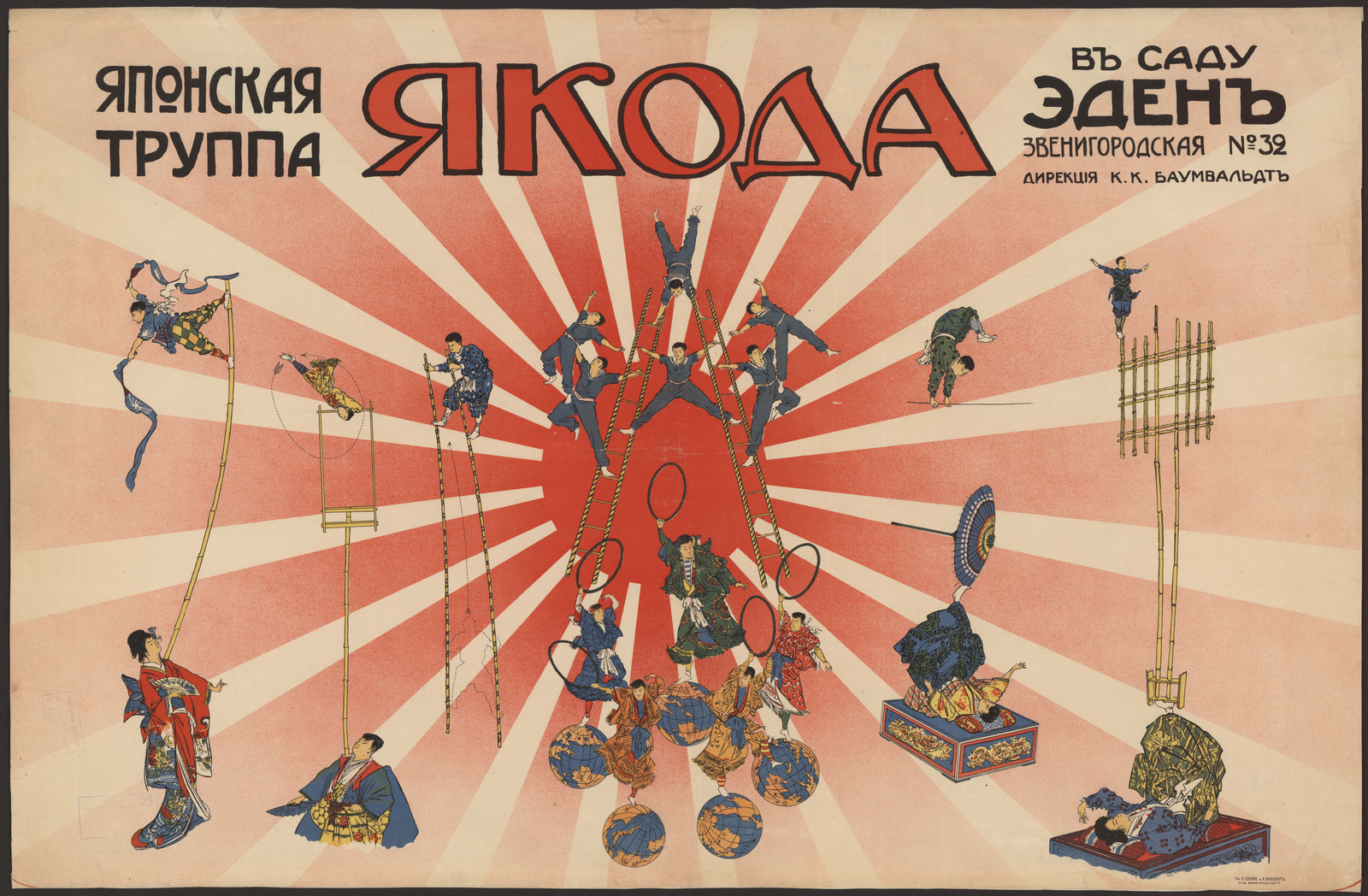 Изображение книги Якода: японская труппа. Акробаты в саду Эден
