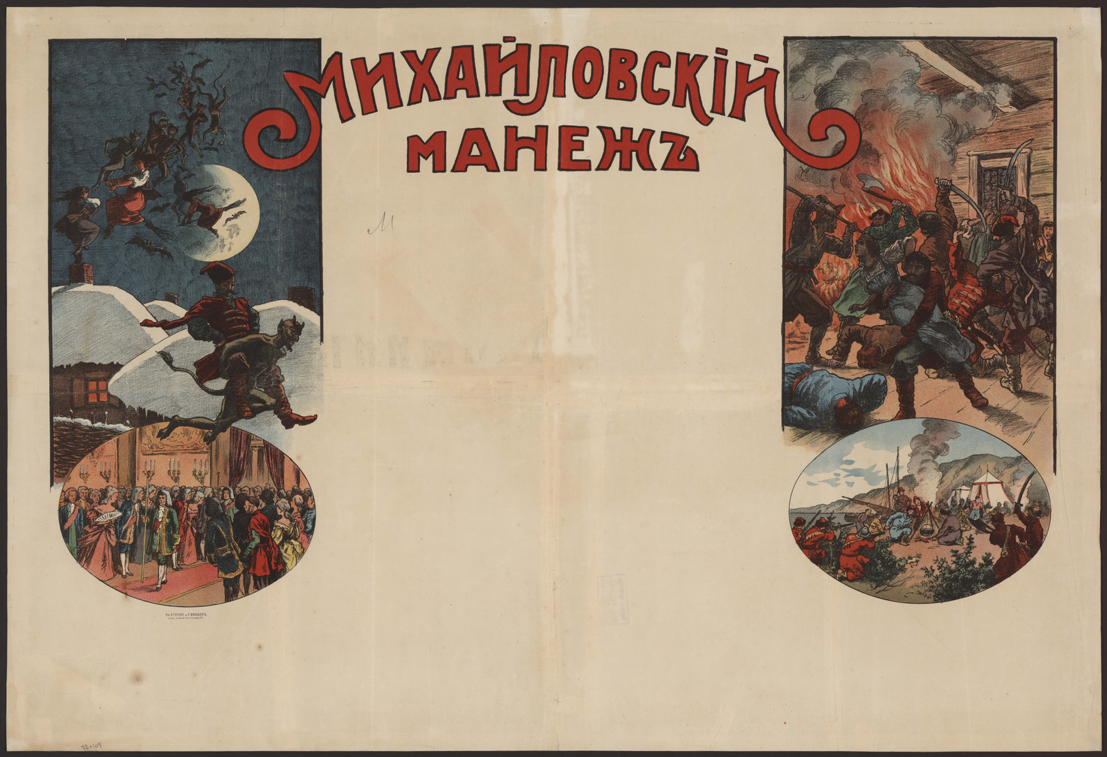 Изображение книги Михайловский манеж