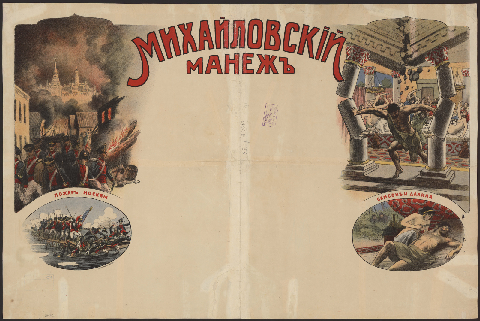 Изображение книги Михайловский манеж: "Пожар Москвы", "Самсон и Далила"