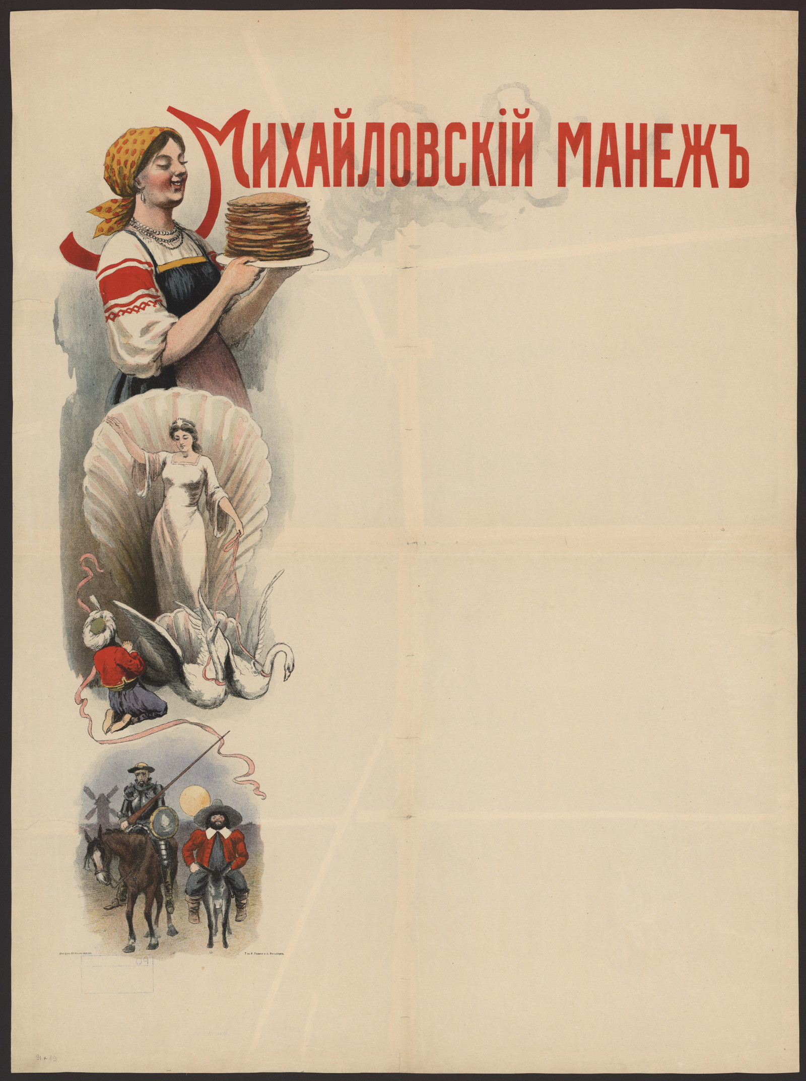 Изображение книги Михайловский манеж