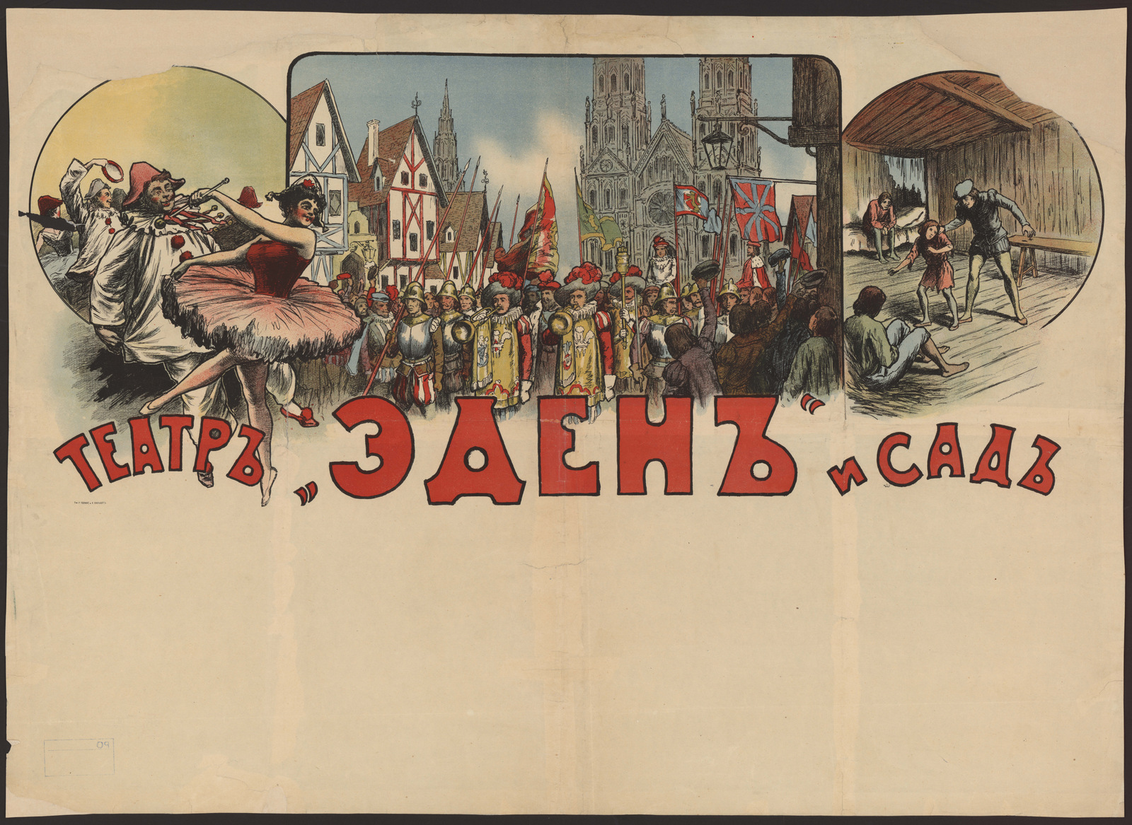 Изображение книги Театр "Эден" и сад