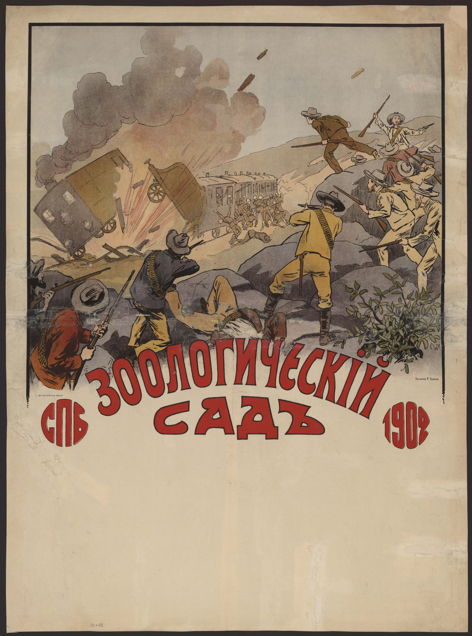 Изображение Зоологический сад. Санкт-Петербург. 1902