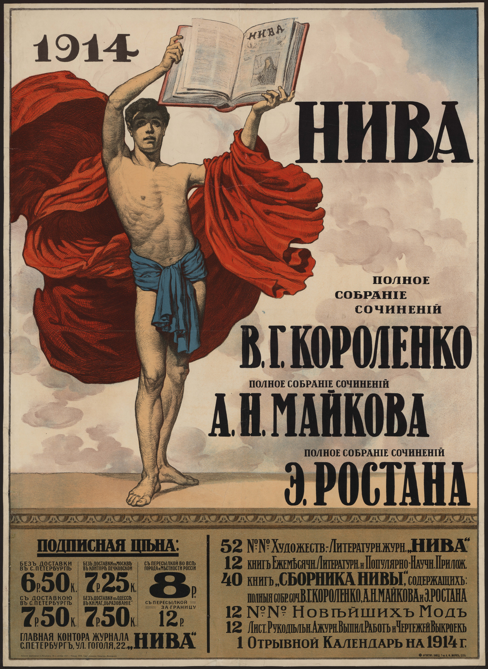 Нива», 1914: Полное собрание сочинений Владимира Галактионовича Короленко...  - undefined | НЭБ Книжные памятники