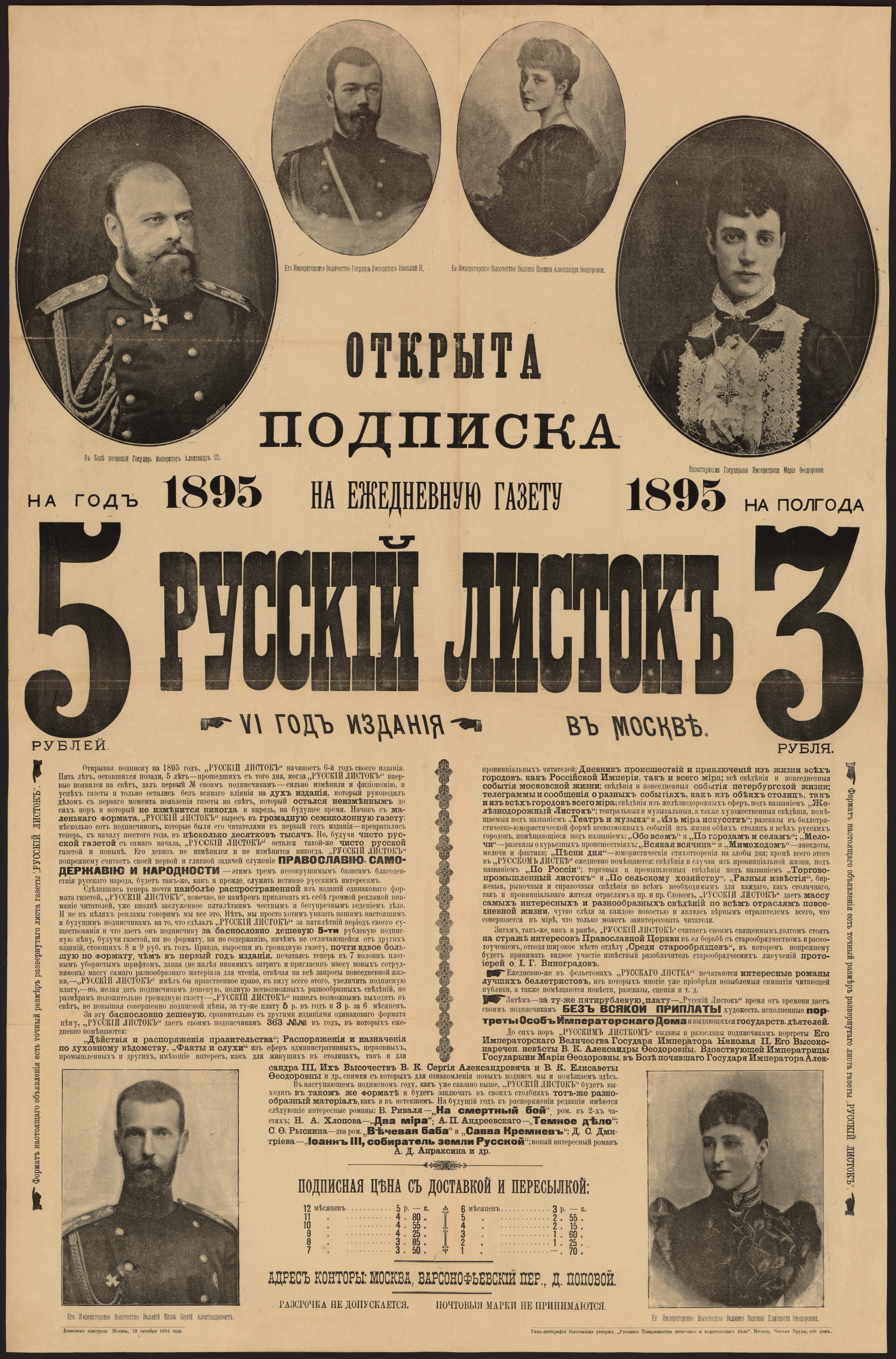 Изображение книги "Русский листок".  Открыта подписка на ежедневную газету, 1895