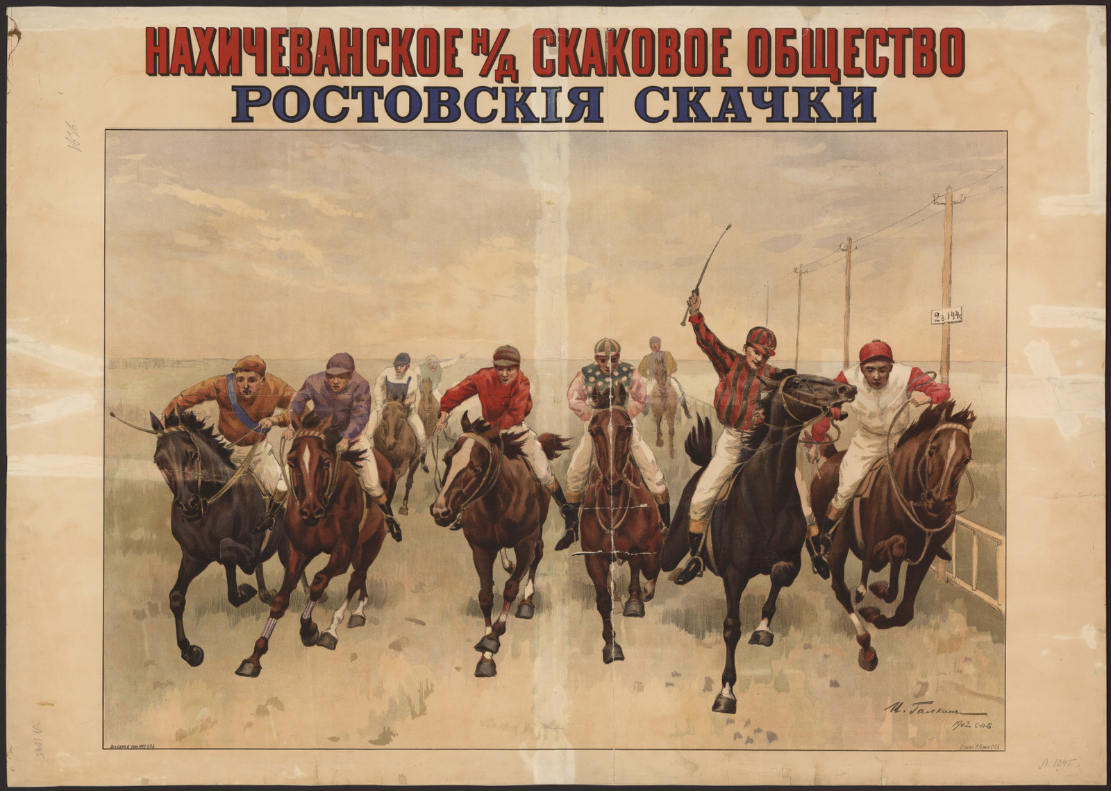 Изображение книги Нахичеванское н/д скаковое общество. Ростовские скачки