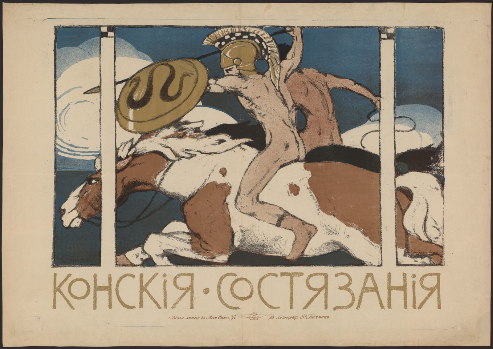 Изображение книги Конские состязания