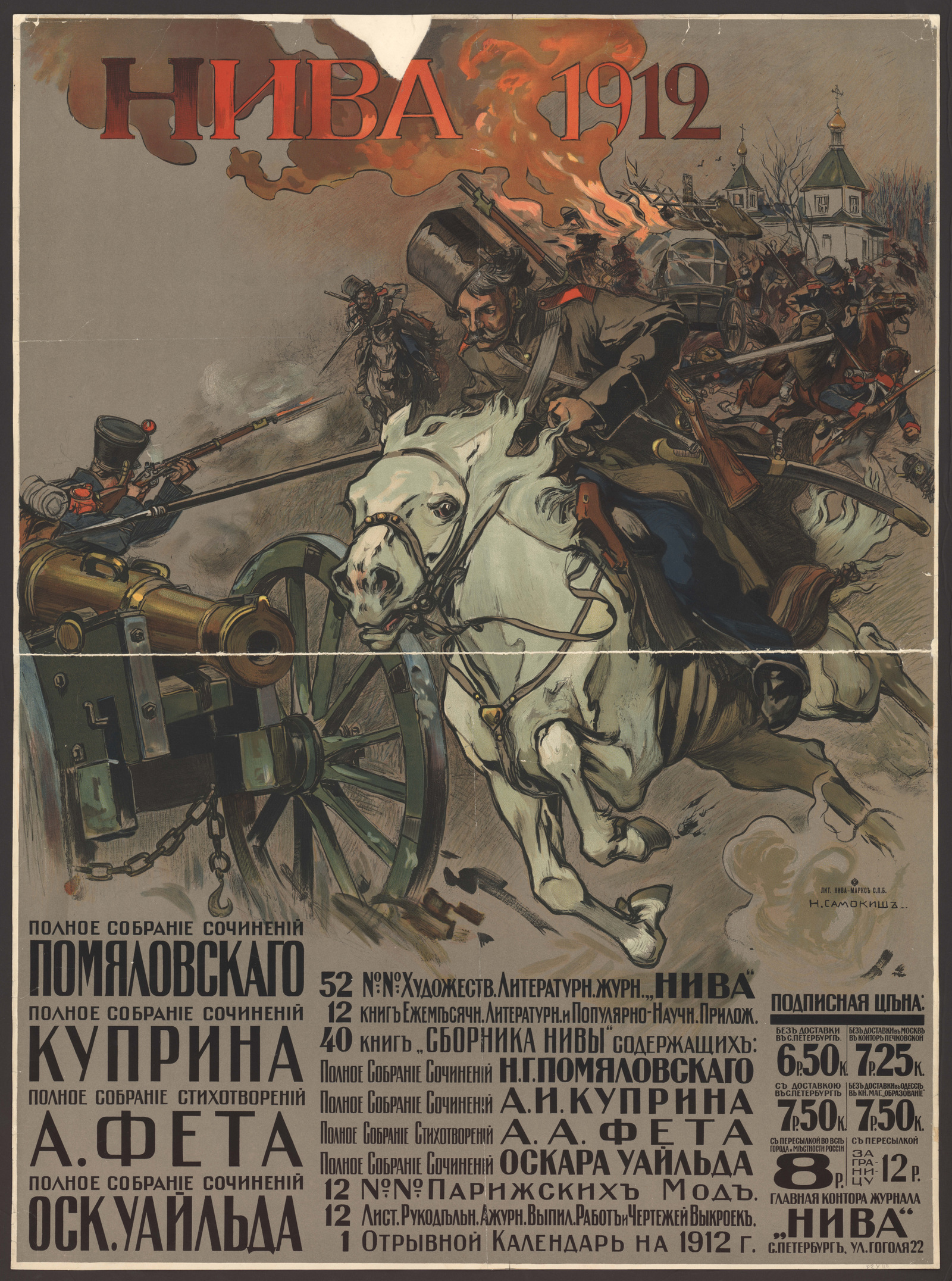 Изображение «Нива» 1912: полное собрание сочинений Помяловского...
