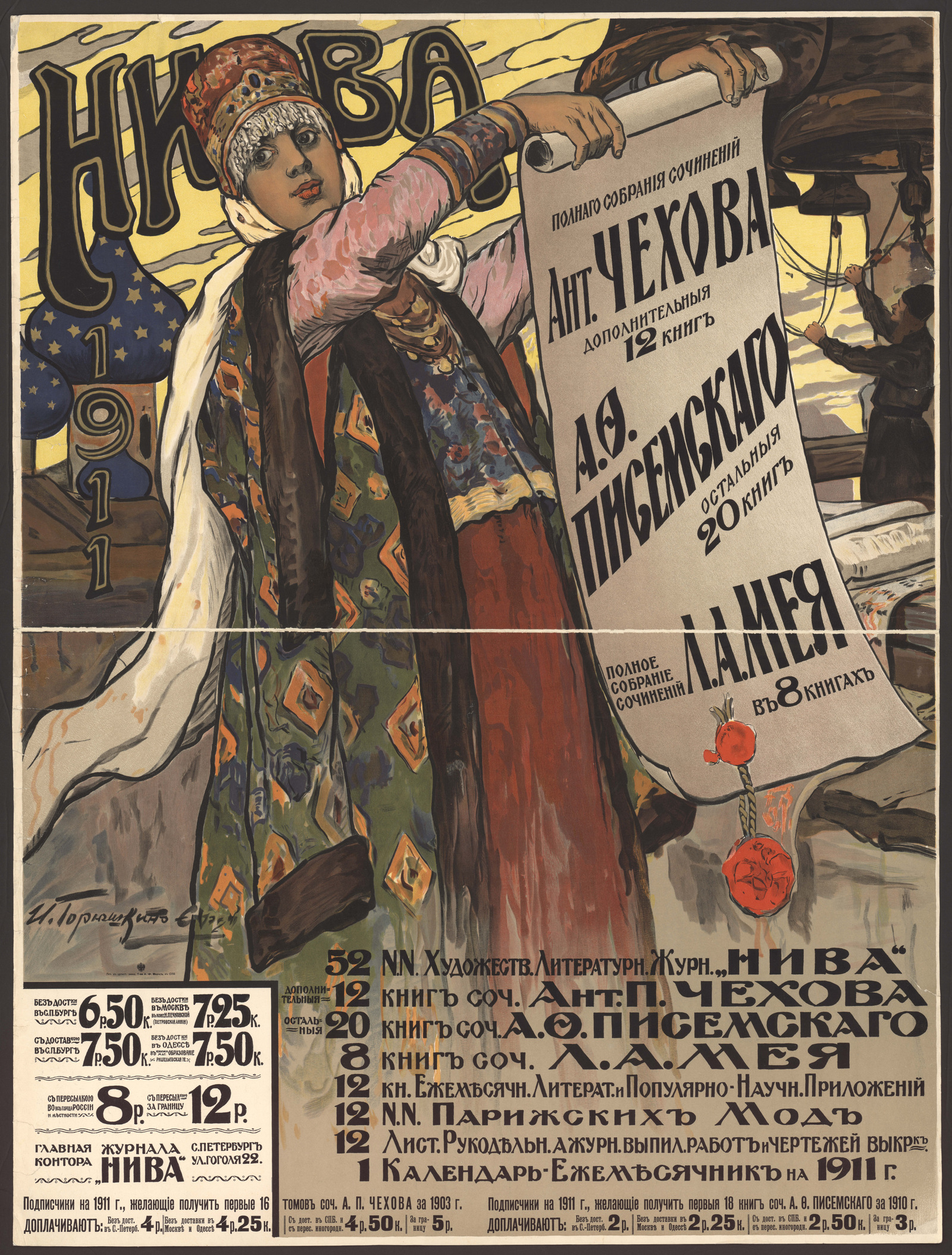 Изображение «Нива», 1911: полное собрание сочинений Антона Чехова...