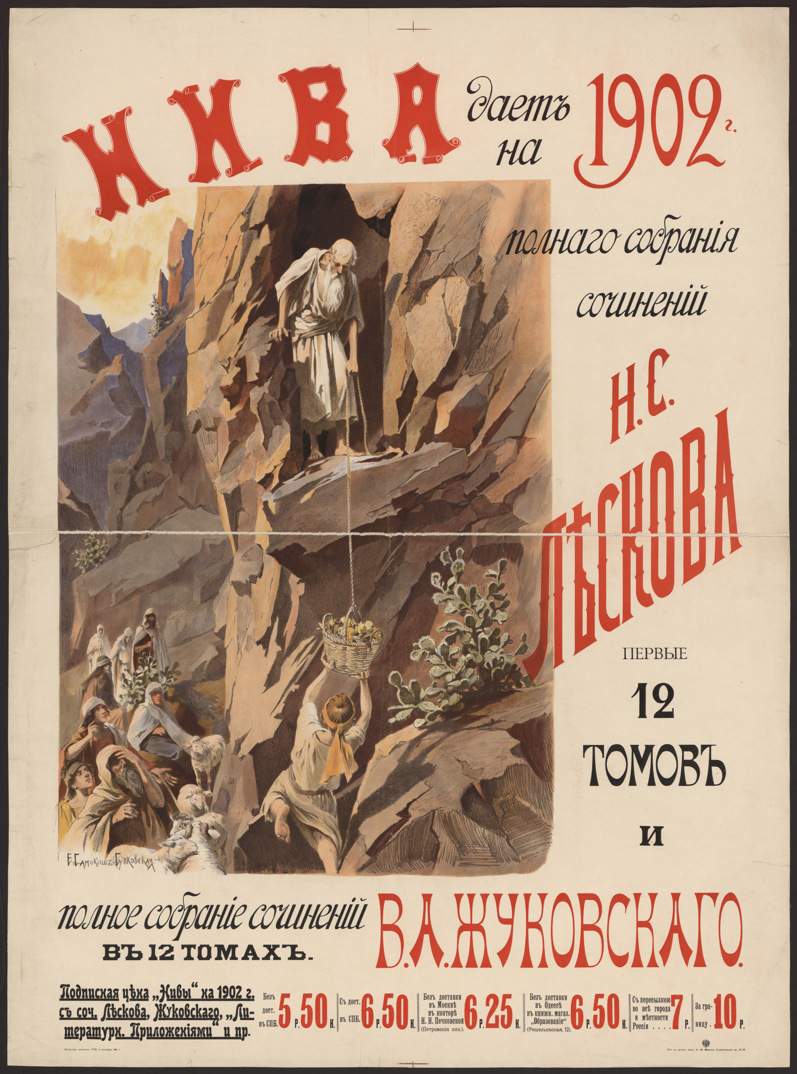 Изображение "Нива" даёт на 1902 год полное собрание сочинений Николая Семёновича Лескова...