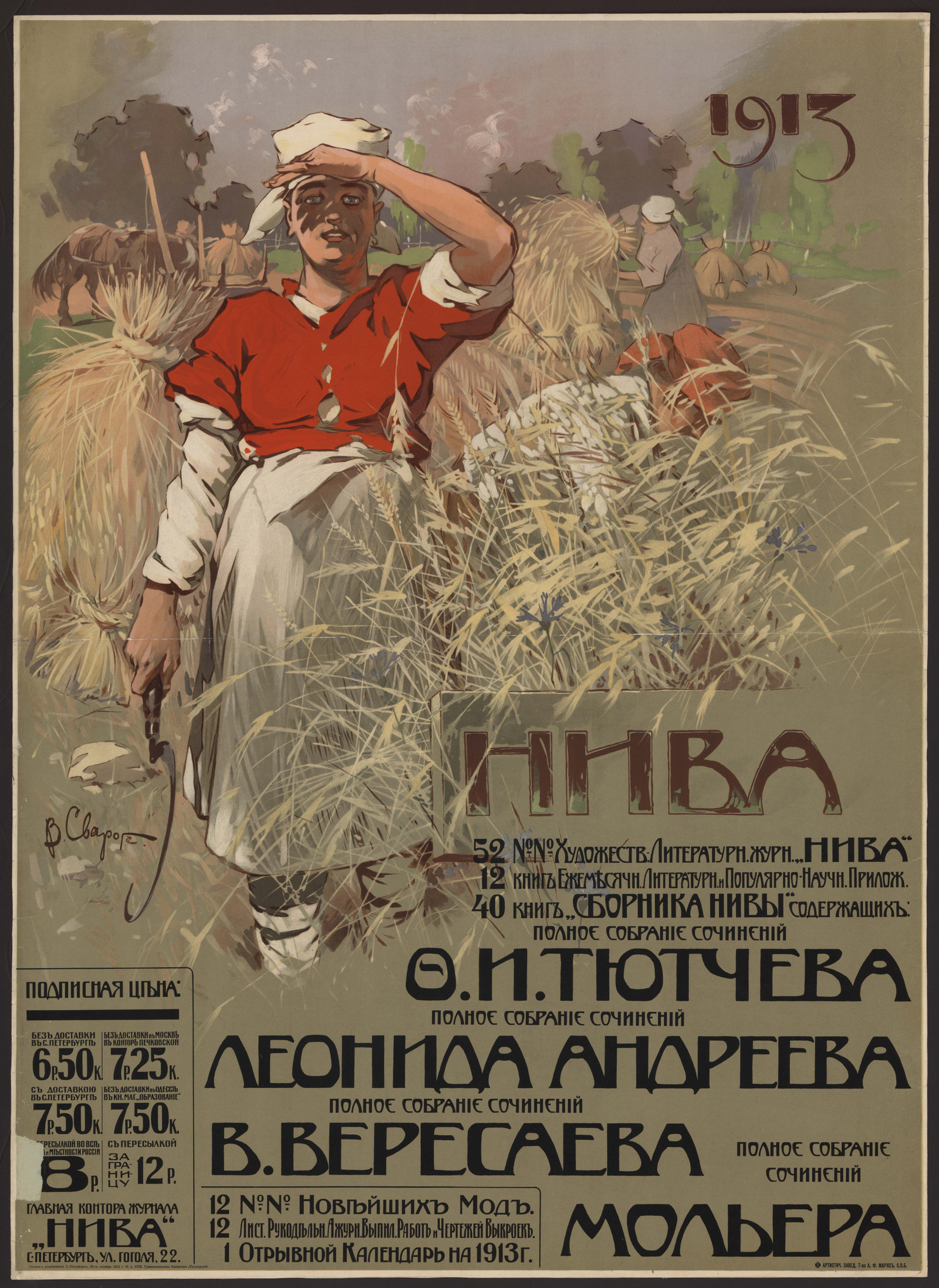 Изображение книги «Нива». 1913 год