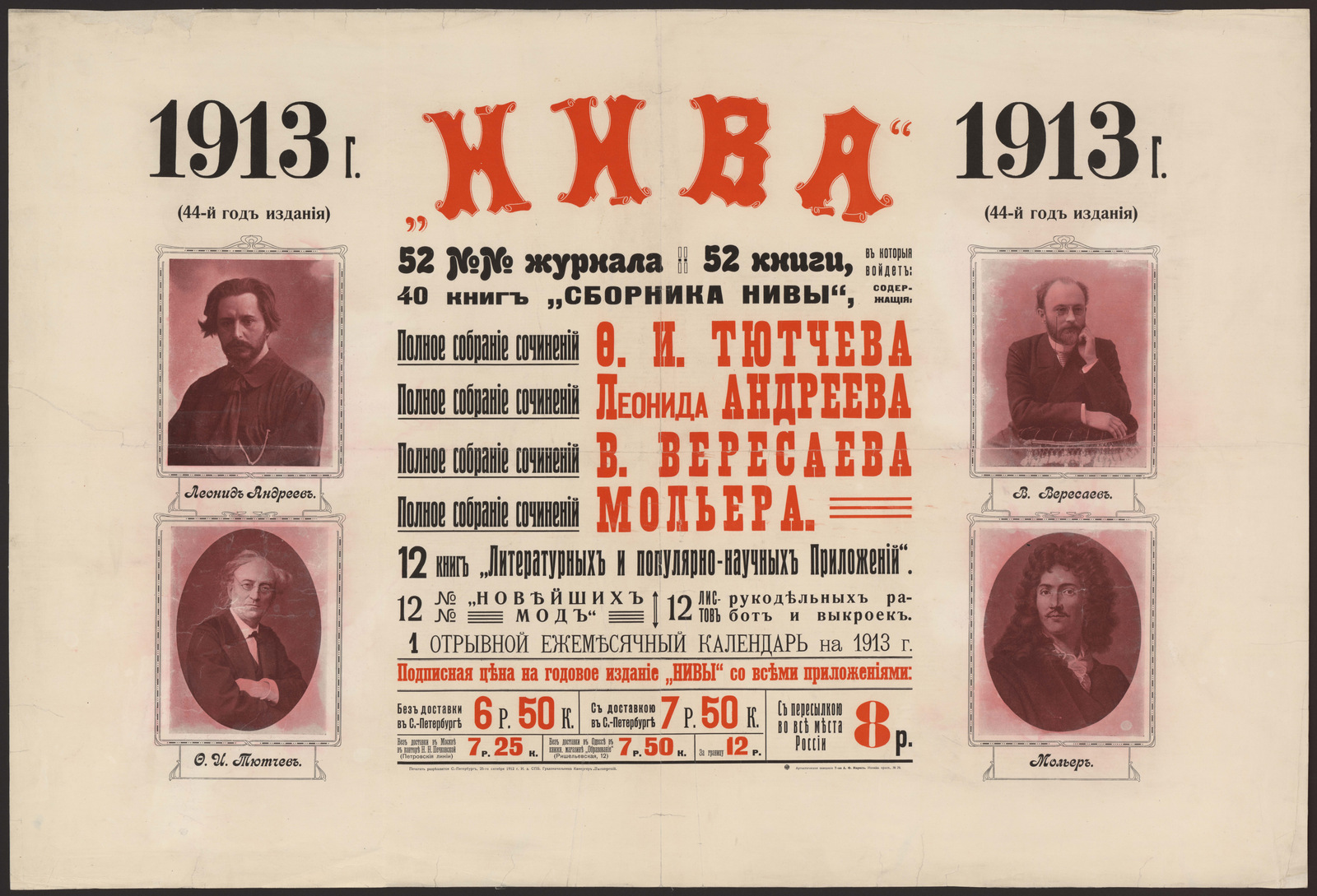Изображение книги "Нива": 1913 год (44-й год издания). 52 №№ журнала; 52 книги, 40 книг "Сборника Нивы"...