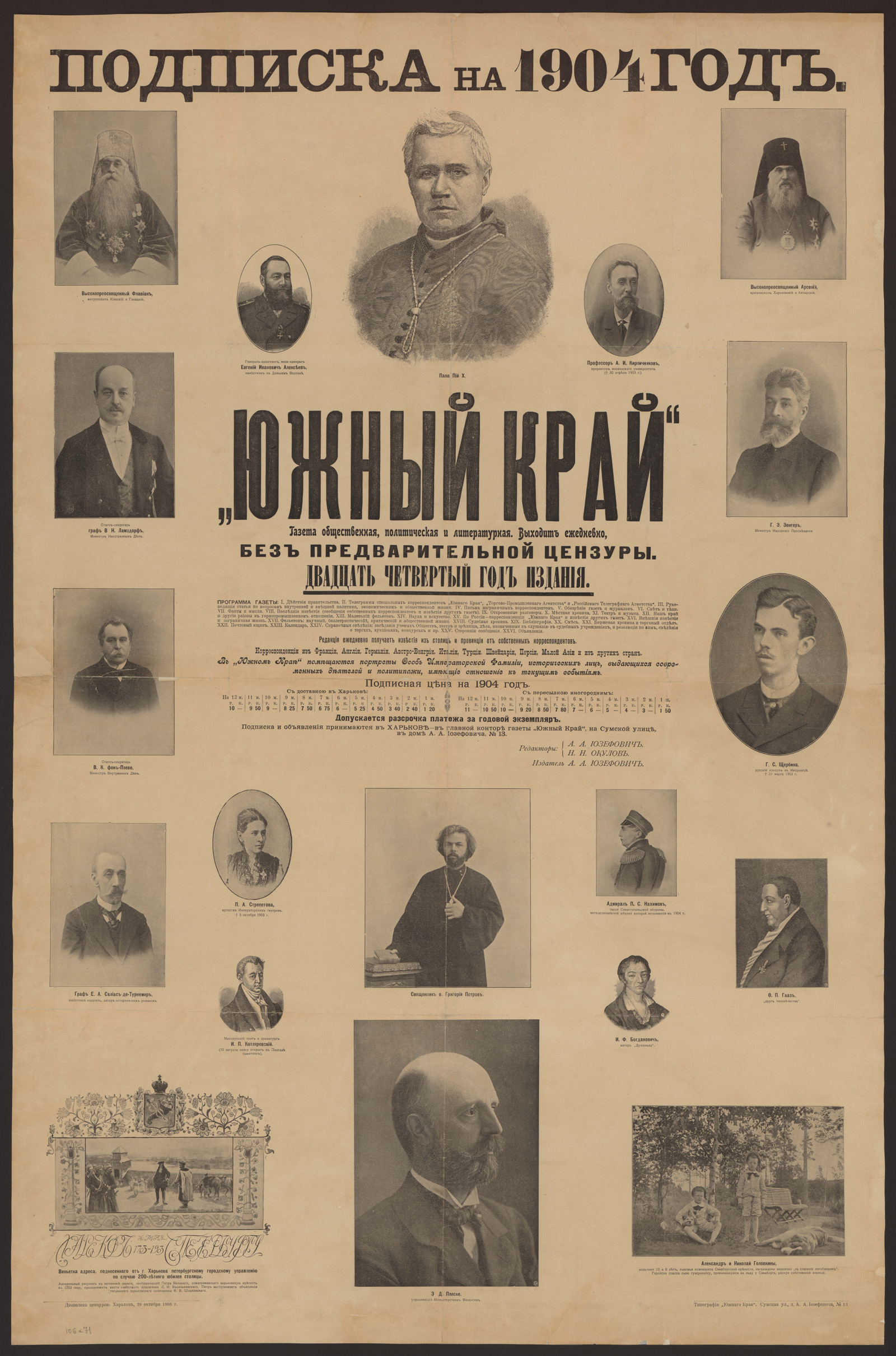 Изображение книги "Южный край". Газета общественная, политическая и литературная...  Подписка на 1904 год