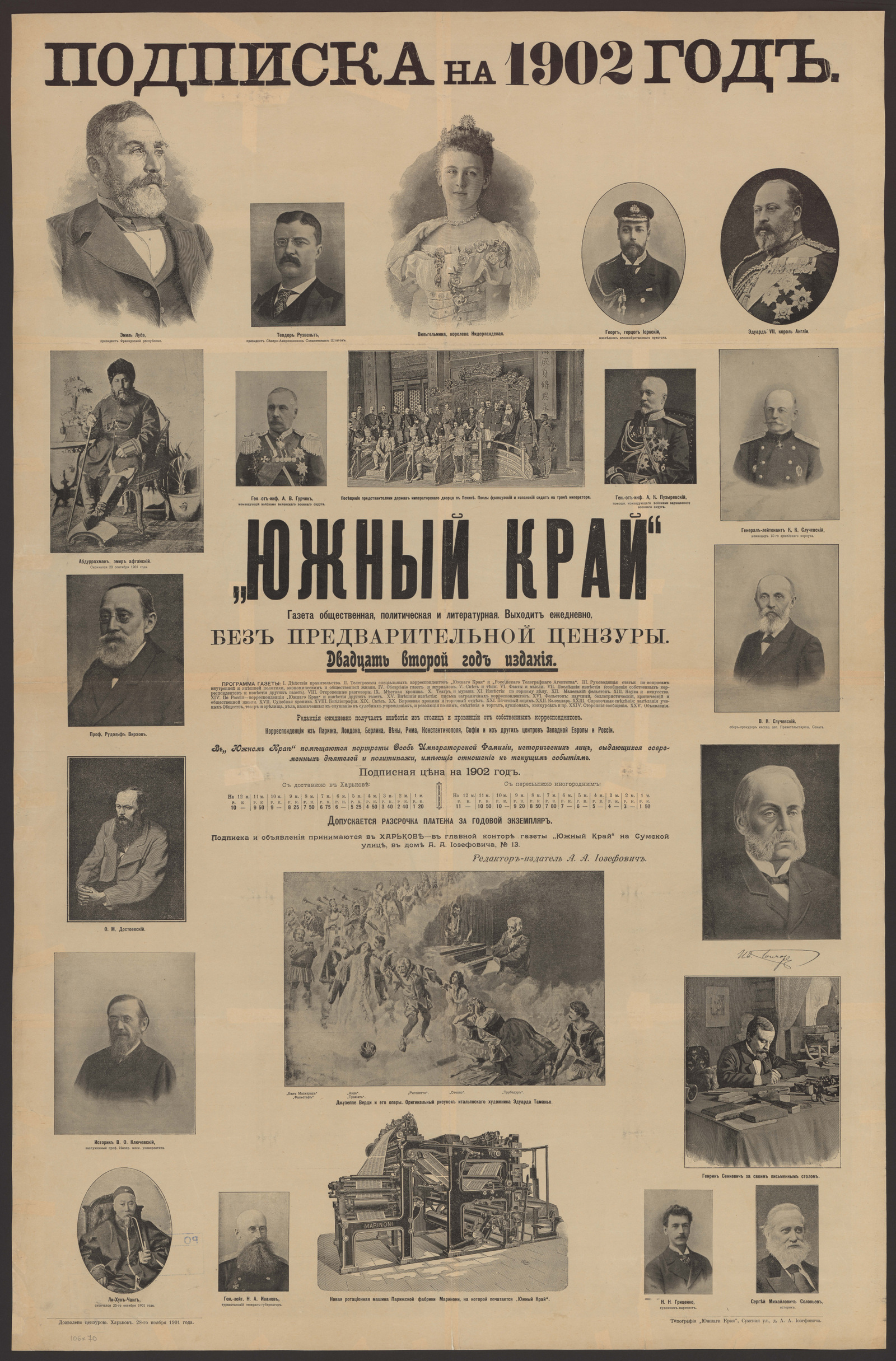 Изображение книги "Южный край". Газета общественная, политическая и литературная. Подписка на 1902 год