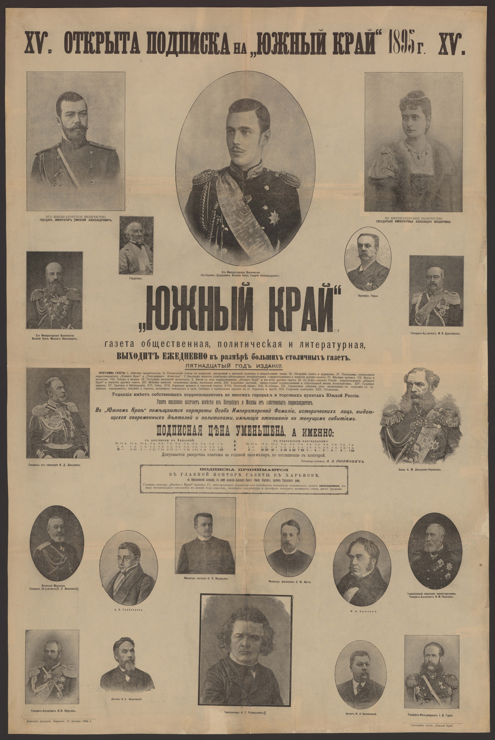 Изображение книги "Южный край". Газета общественная, политическая и литературная. Открыта подписка на "Южный край" 1895 года