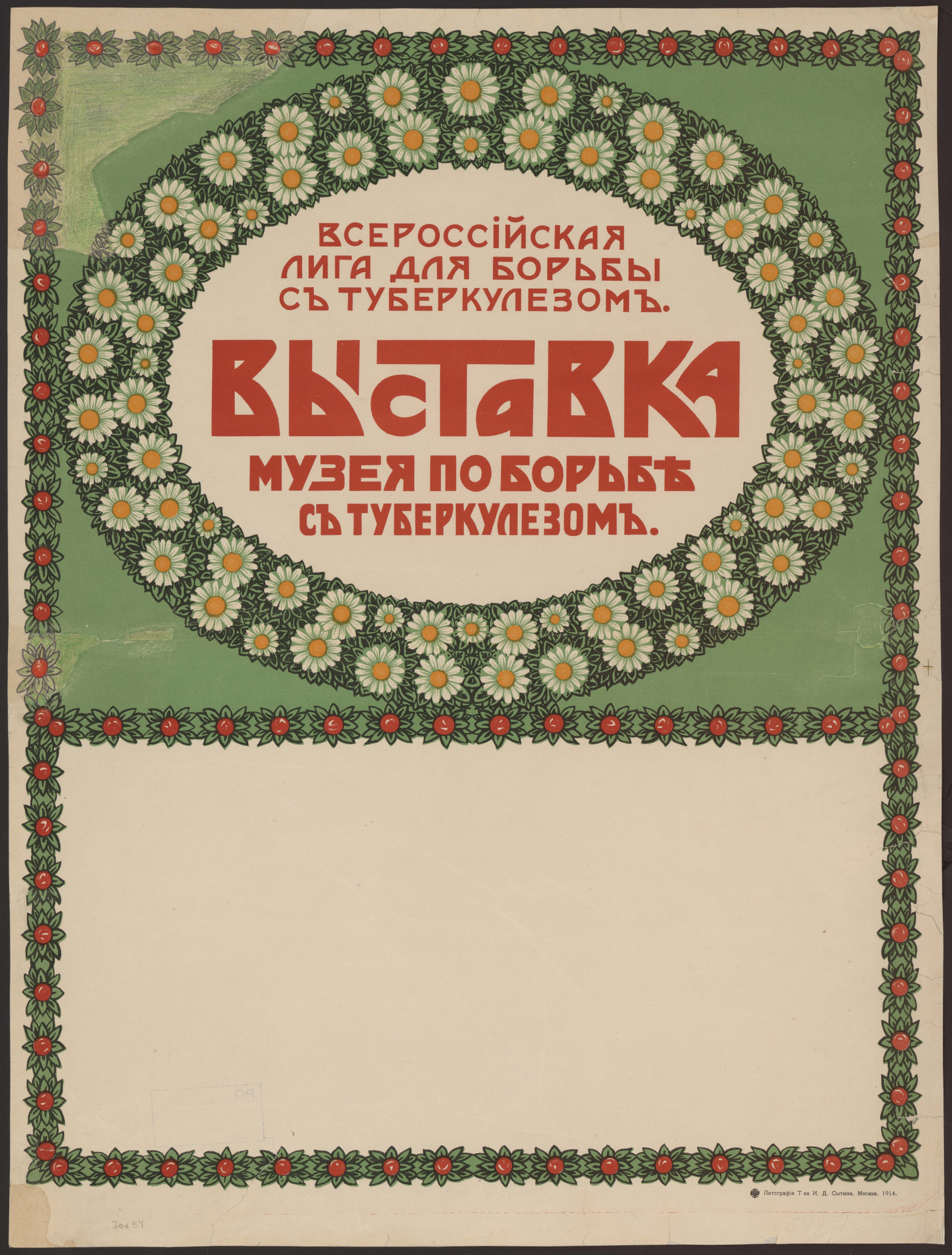 Изображение книги Выставка музея по борьбе с туберкулезом: Всероссийская лига для борьбы с туберкулезом