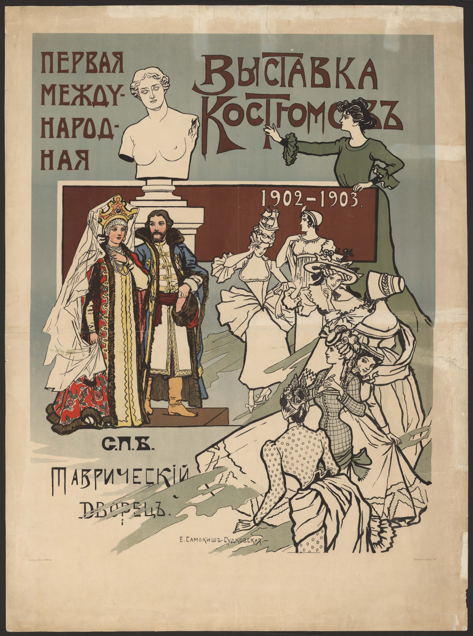 Изображение книги Первая международная выставка костюмов: 1902–1903. Санкт-Петербург. Таврический дворец