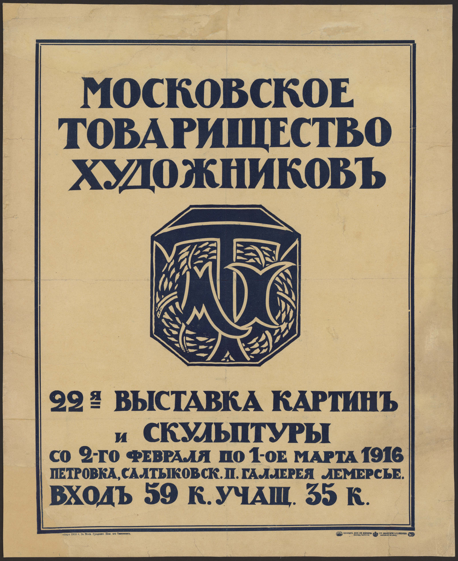 Изображение книги Московское товарищество художников: 22-я выставка картин и скульптуры со 2-го февраля по 1-ое марта 1916...