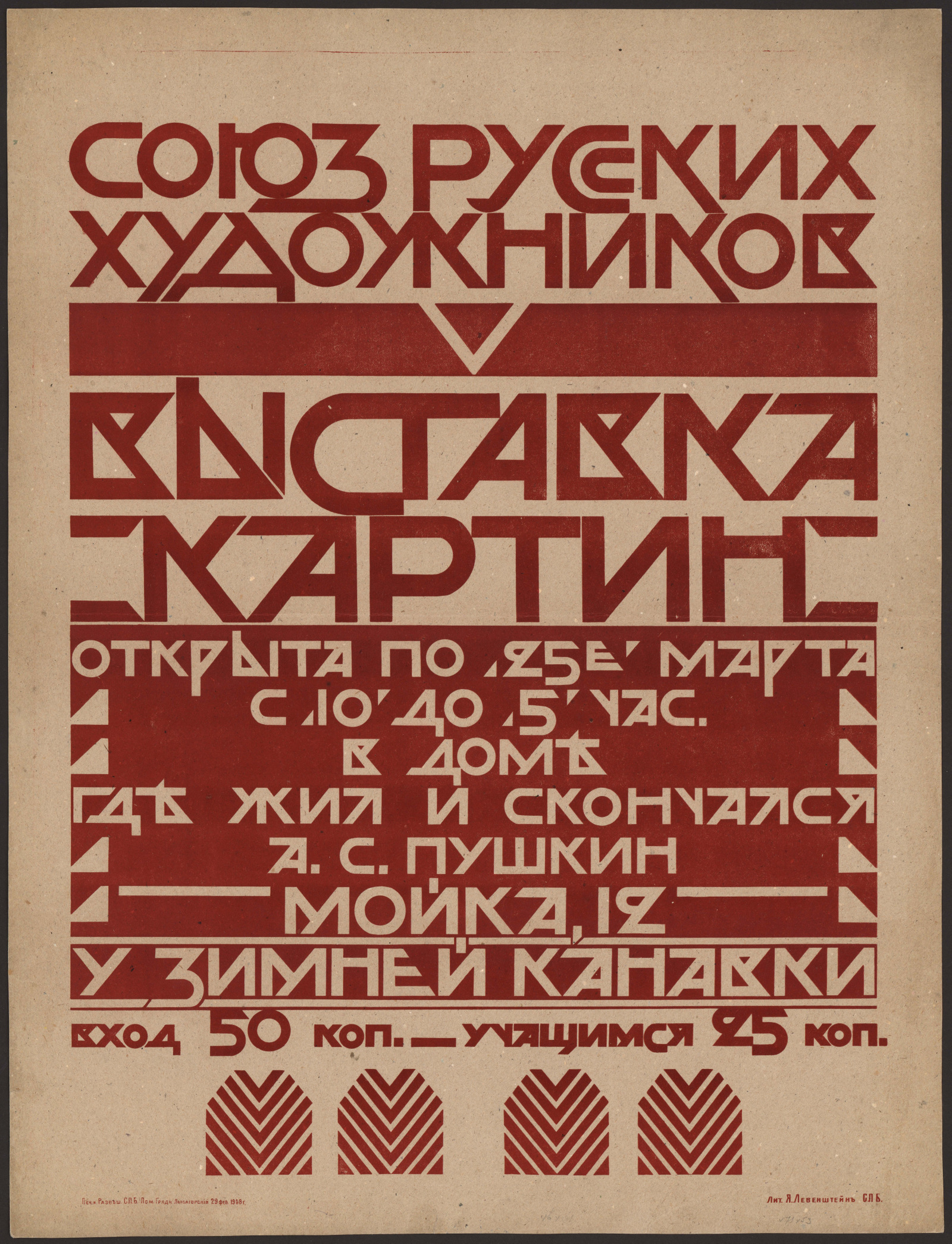 Изображение книги Союз русских художников. V Выставка картин. Открыта по 25-е марта с "10" до "5" ч...