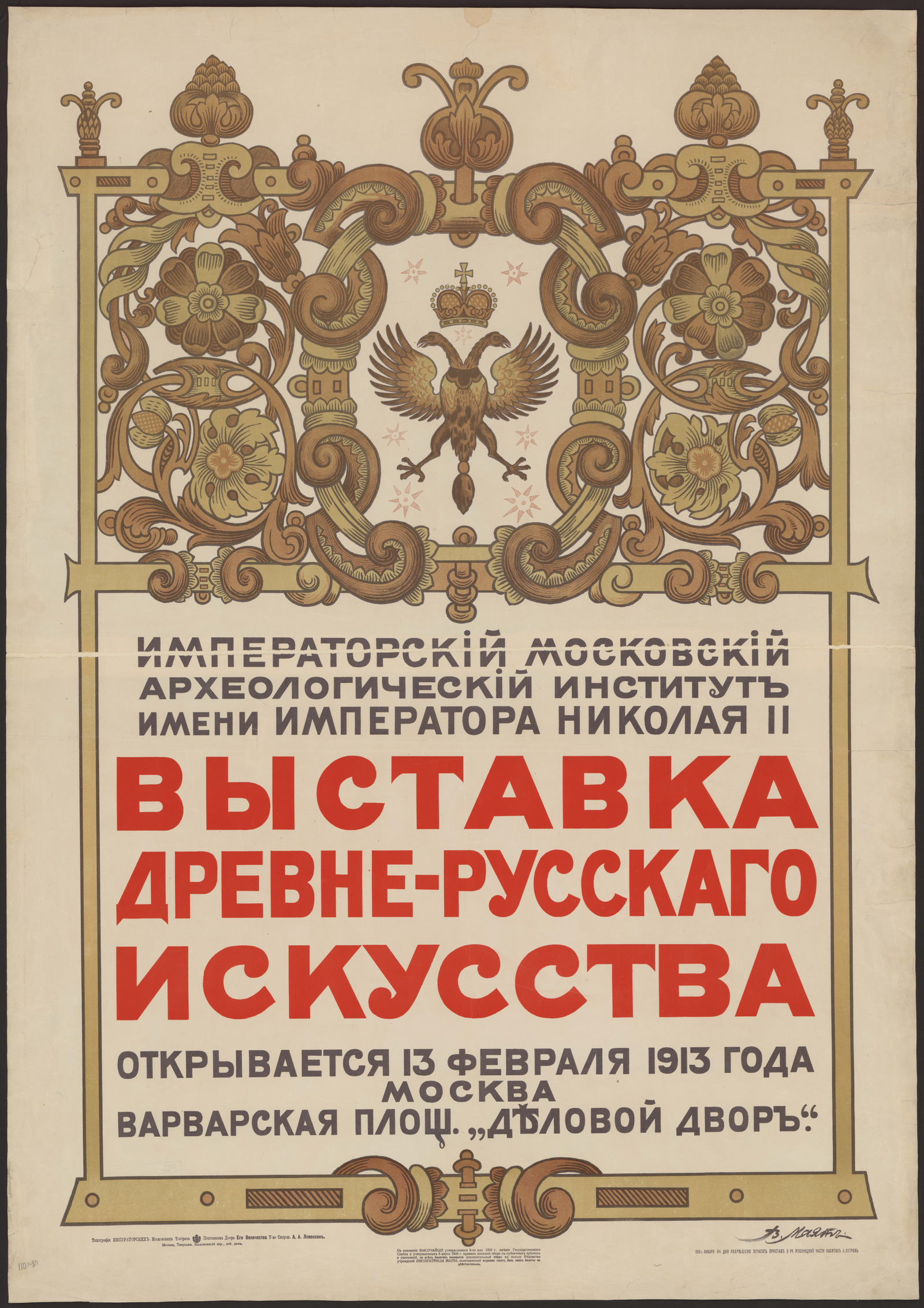 Изображение книги Выставка древне-русского искусства открывается 13 февраля 1913. Императорский московский археологический институт