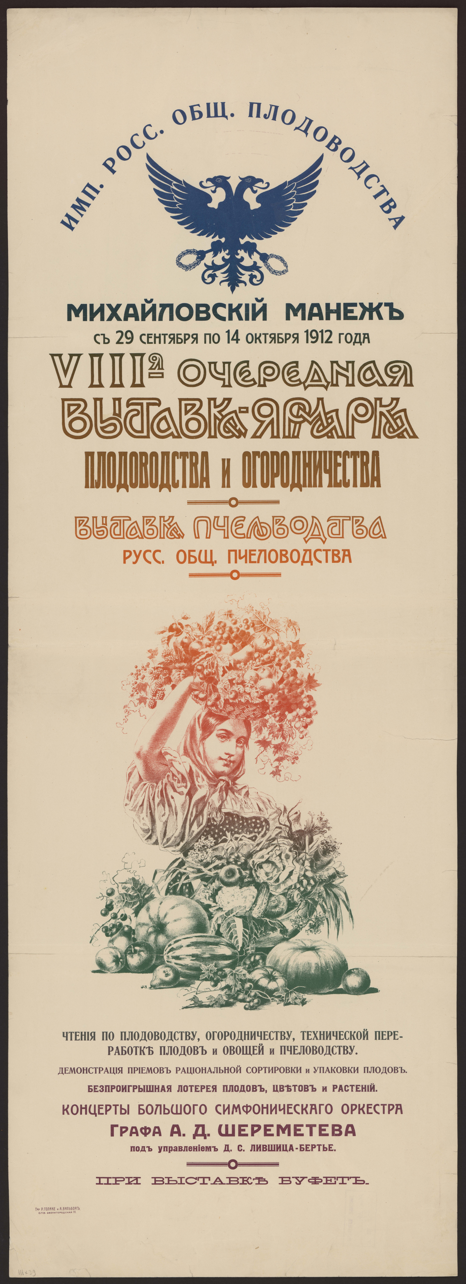 Изображение книги VIII-я очередная выставка-ярмарка плодоводства и огородничества... выставка пчеловодства. Императорское Российское общество плодоводства. Михайловский манеж, с 29 сентября по 14 октября 1912 года