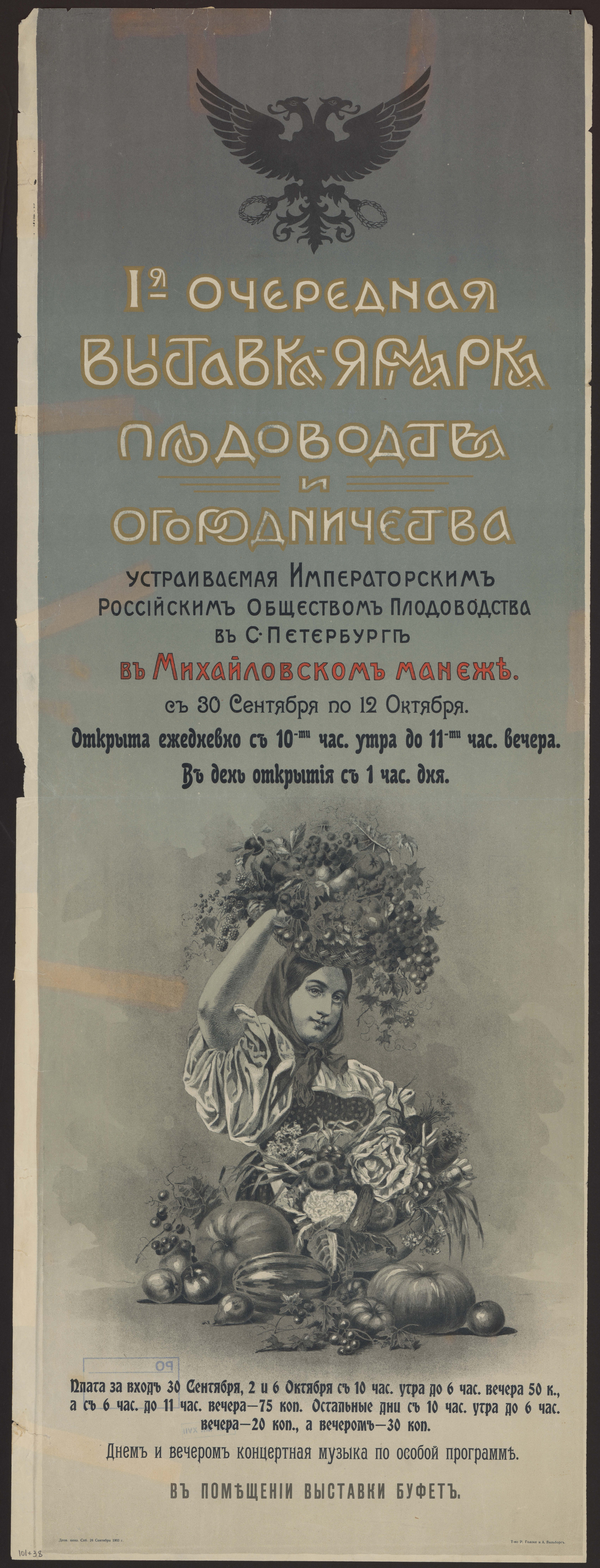 Изображение книги I-я очередная выставка-ярмарка плодоводства и огородничества... В Михайловском манеже с 30 сентября по 12 октября...