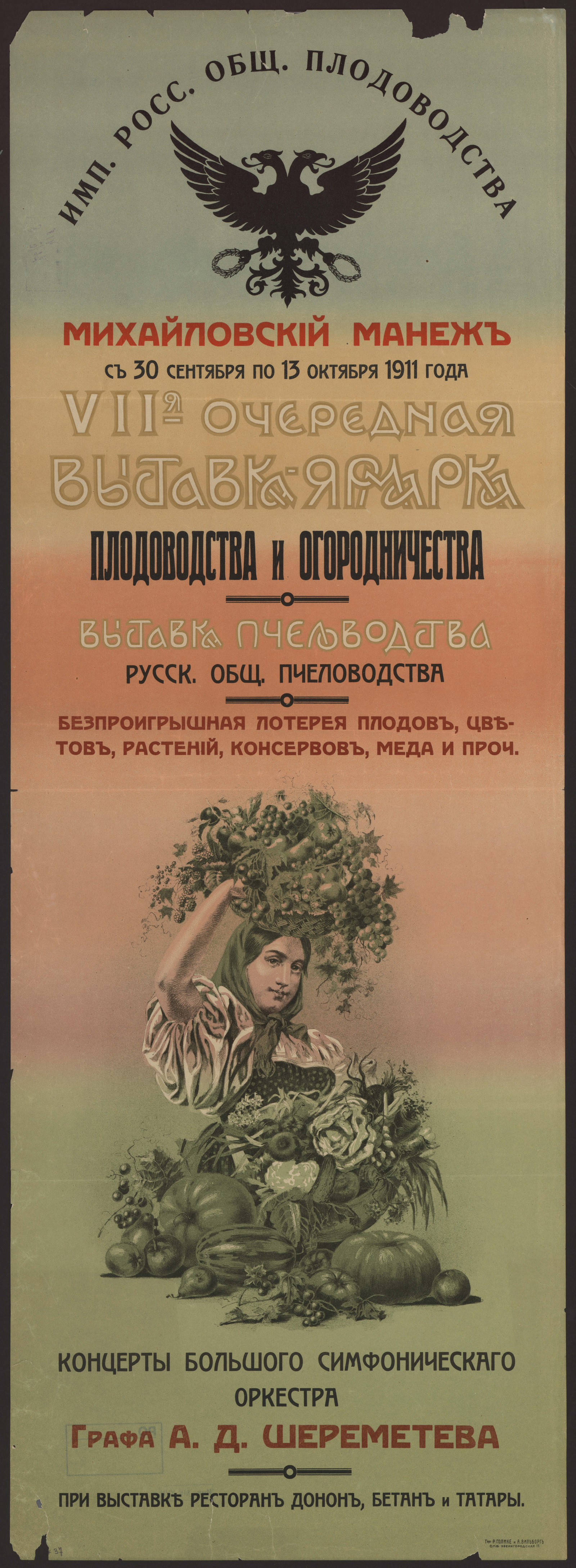 Изображение книги С 30 сентября по 13 октября 1911 года VII-я очередная выставка-ярмарка плодоводства и огородничества…  Императорского Российского общества плодоводства