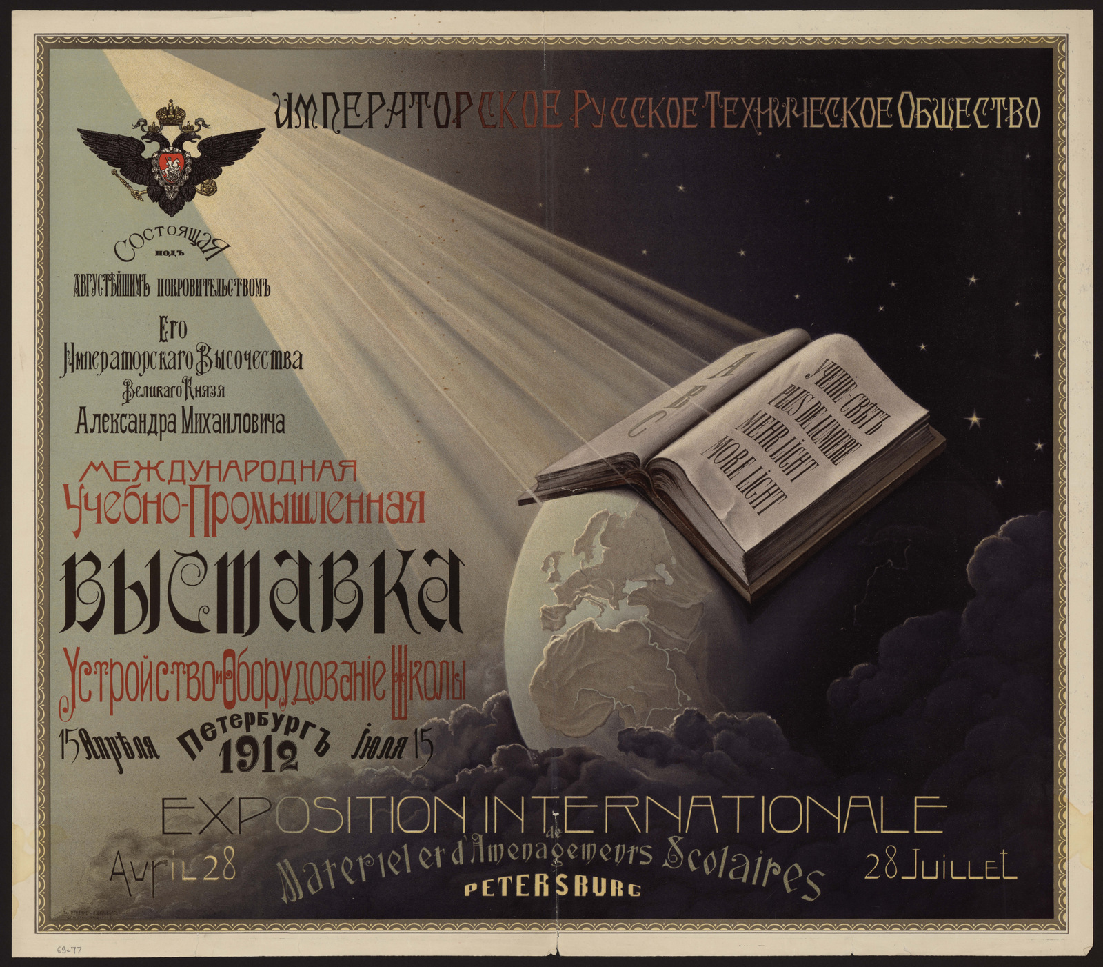 Изображение книги Международная учебно-промышленная выставка "Устройство и оборудование школы". Императорское Русское Техническое общество. Петербург, 1912, 15 апреля – 12 июля