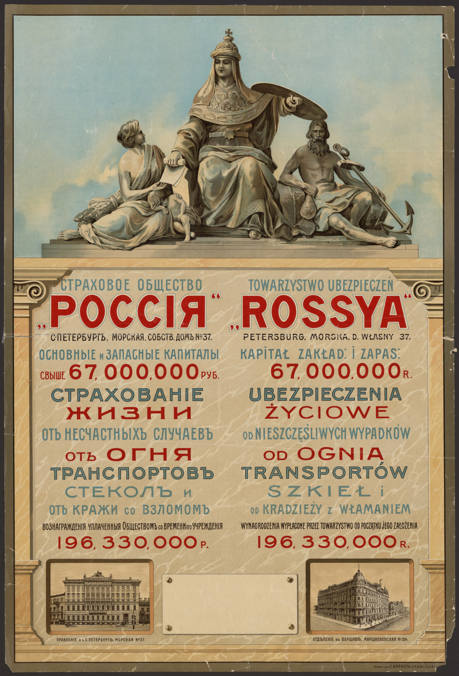Изображение книги Страховое общество "Россия". Страхование жизни, от огня, от краж со взломом...