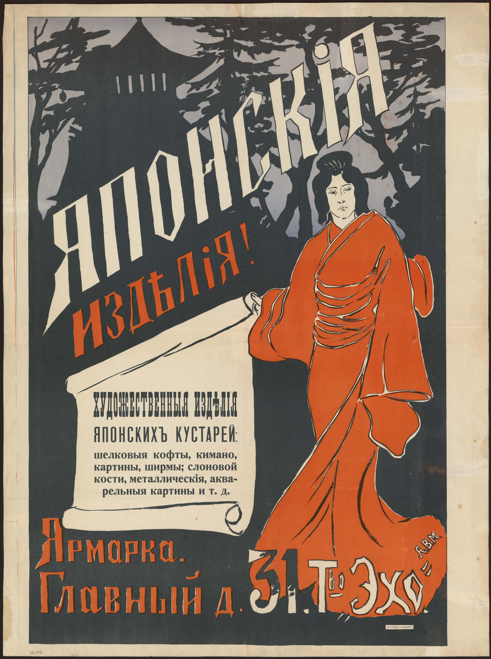 Изображение книги Японские изделия. Художественные изделия японских кустарей... Ярмарка