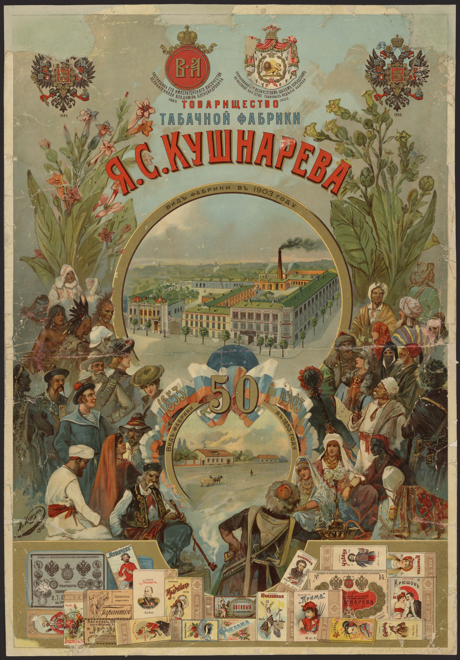 Изображение книги Товарищество табачной фабрики Я. С. Кушнарева