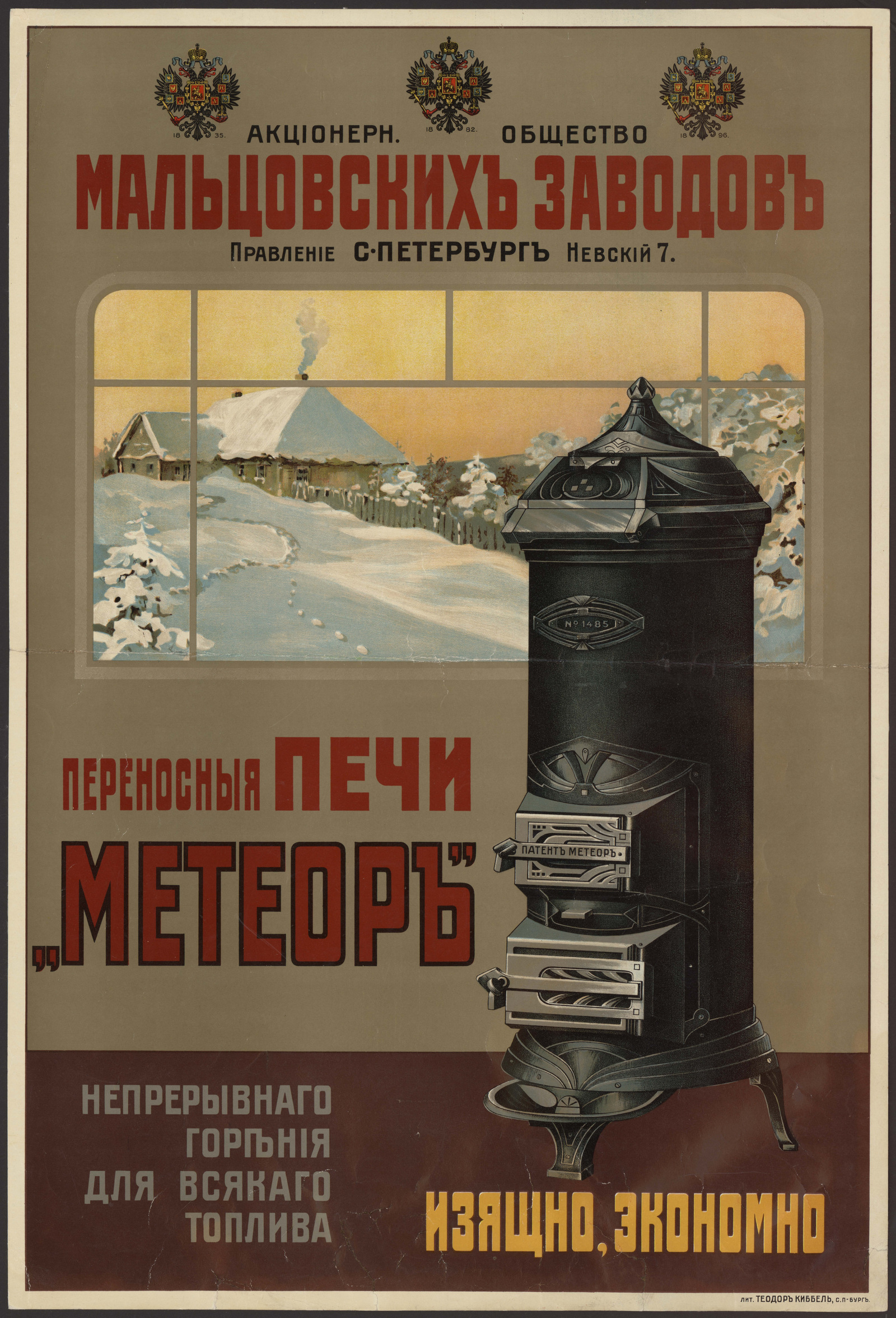 Изображение книги Переносные печи "Метеор": Акционерное общество Мальцовских заводов...