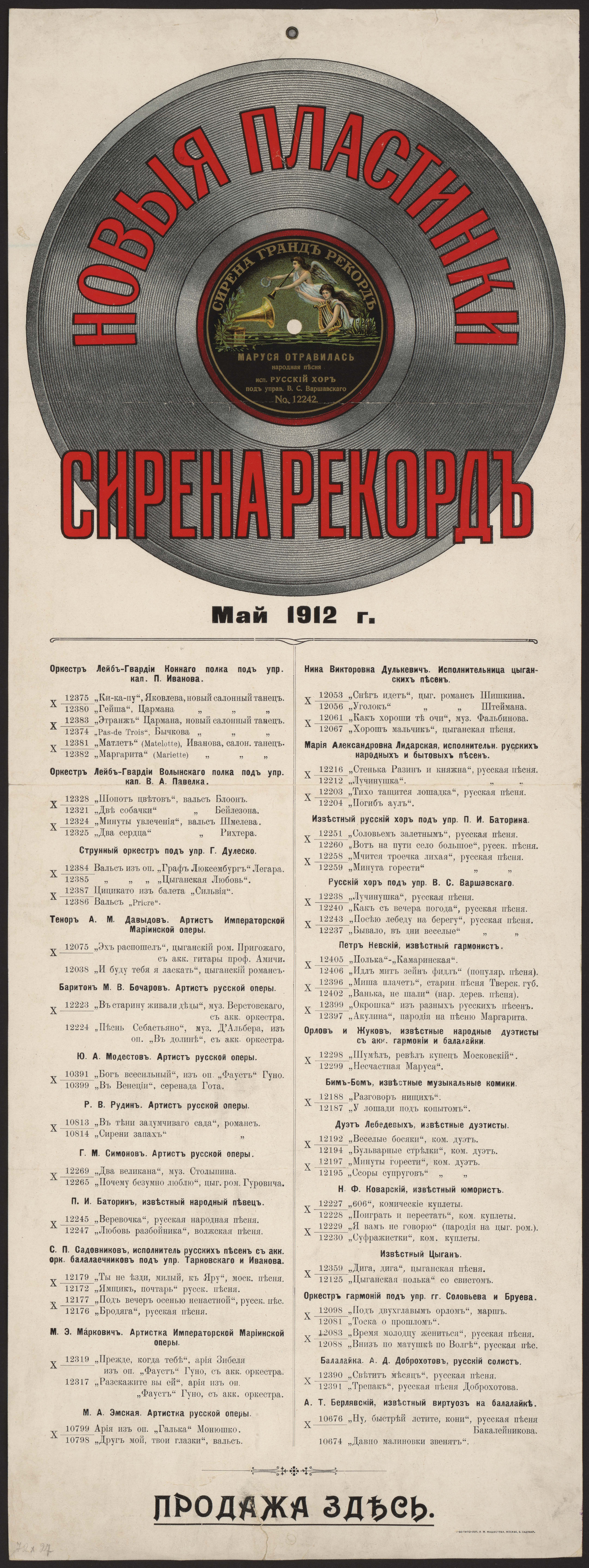 Изображение книги Новые пластинки "Сирена рекорд". Май 1912 года...