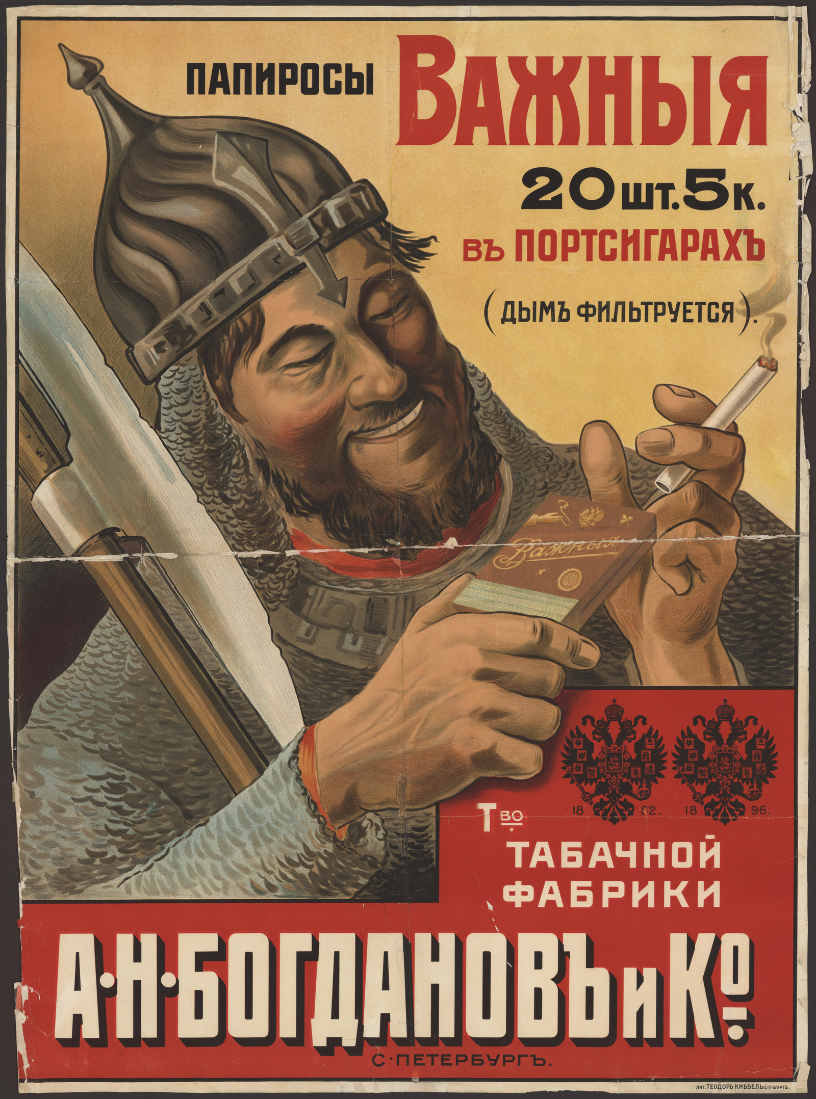Изображение книги Папиросы "Важные" в портсигарах: Товарищество табачной фабрики А. Н. Богданов и К°. Санкт-Петербург