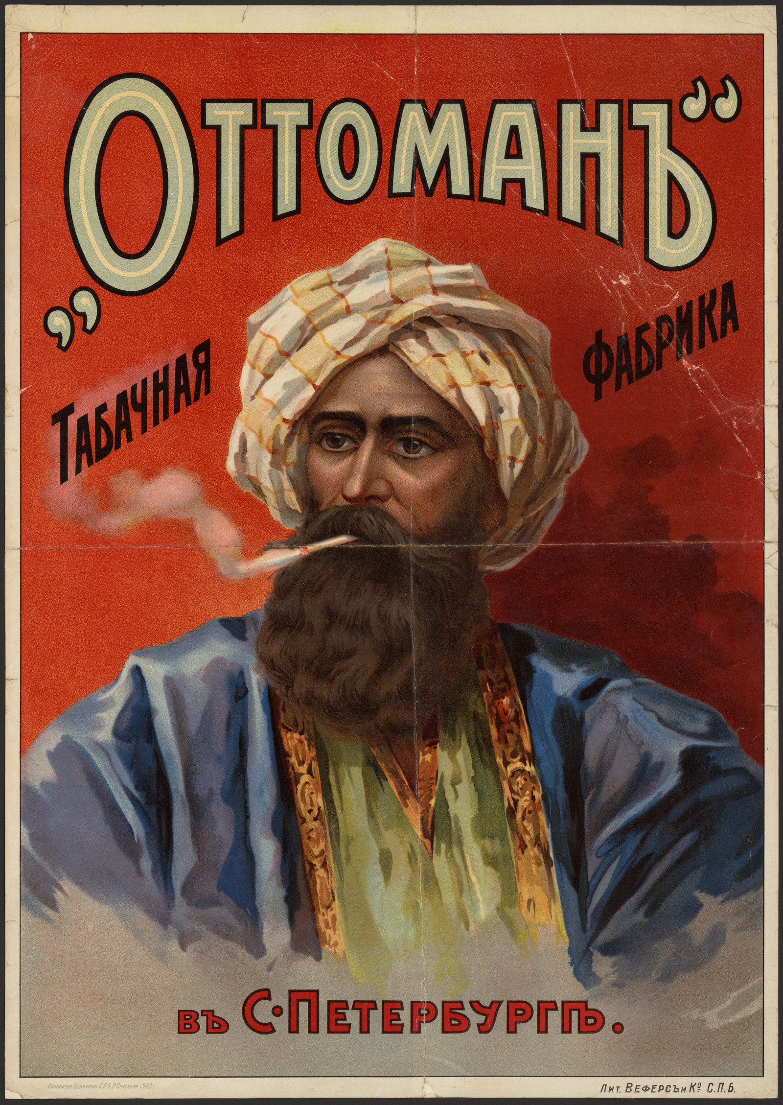 Изображение книги "Оттоман". Табачная фабрика в Санкт-Петербурге