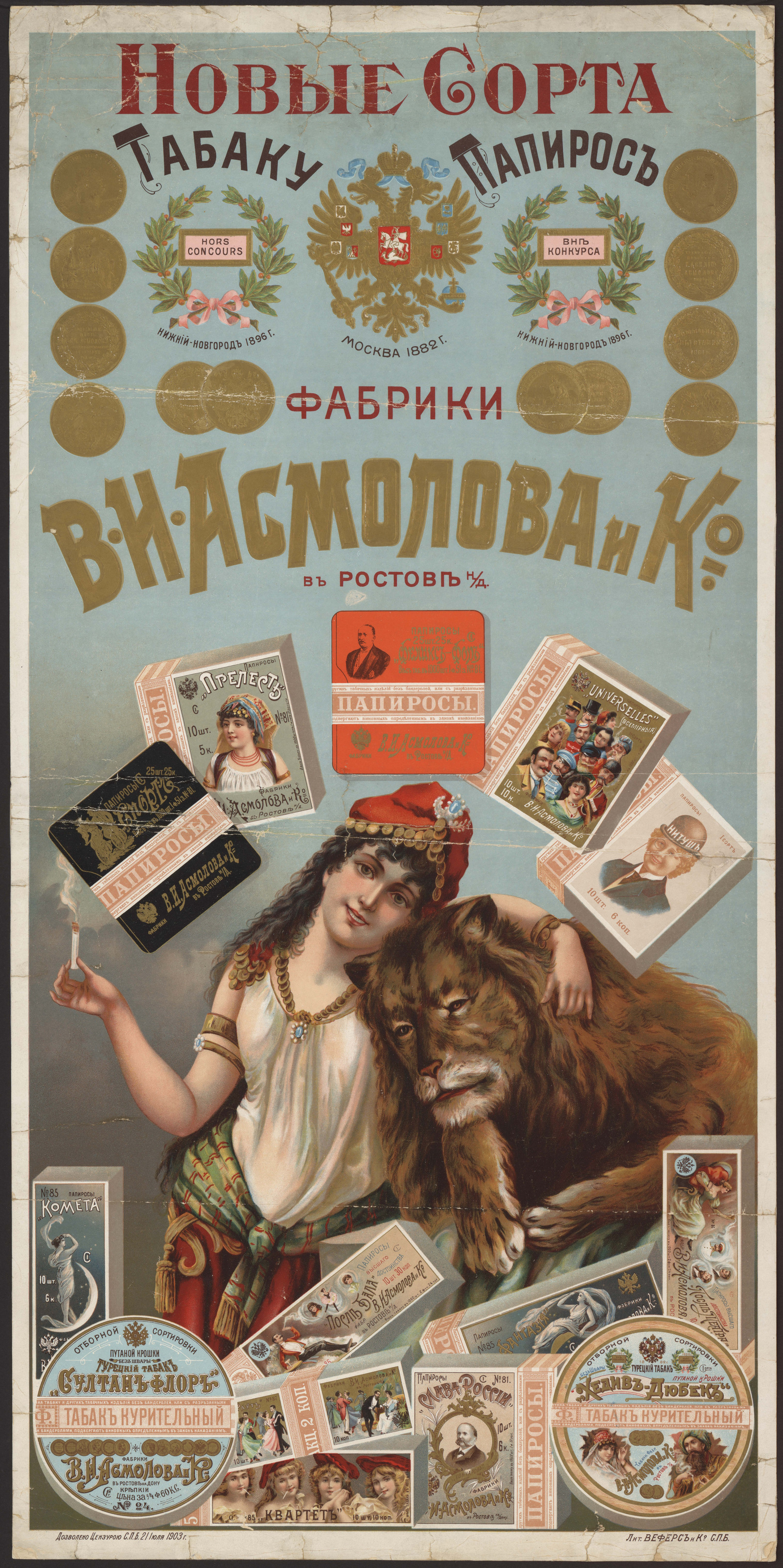 Изображение книги Новые сорта табаку и папирос фабрики В. И. Асмолова и К° в Ростове-на-Дону: папиросы "Спорт", "Комета", "Слава России"...