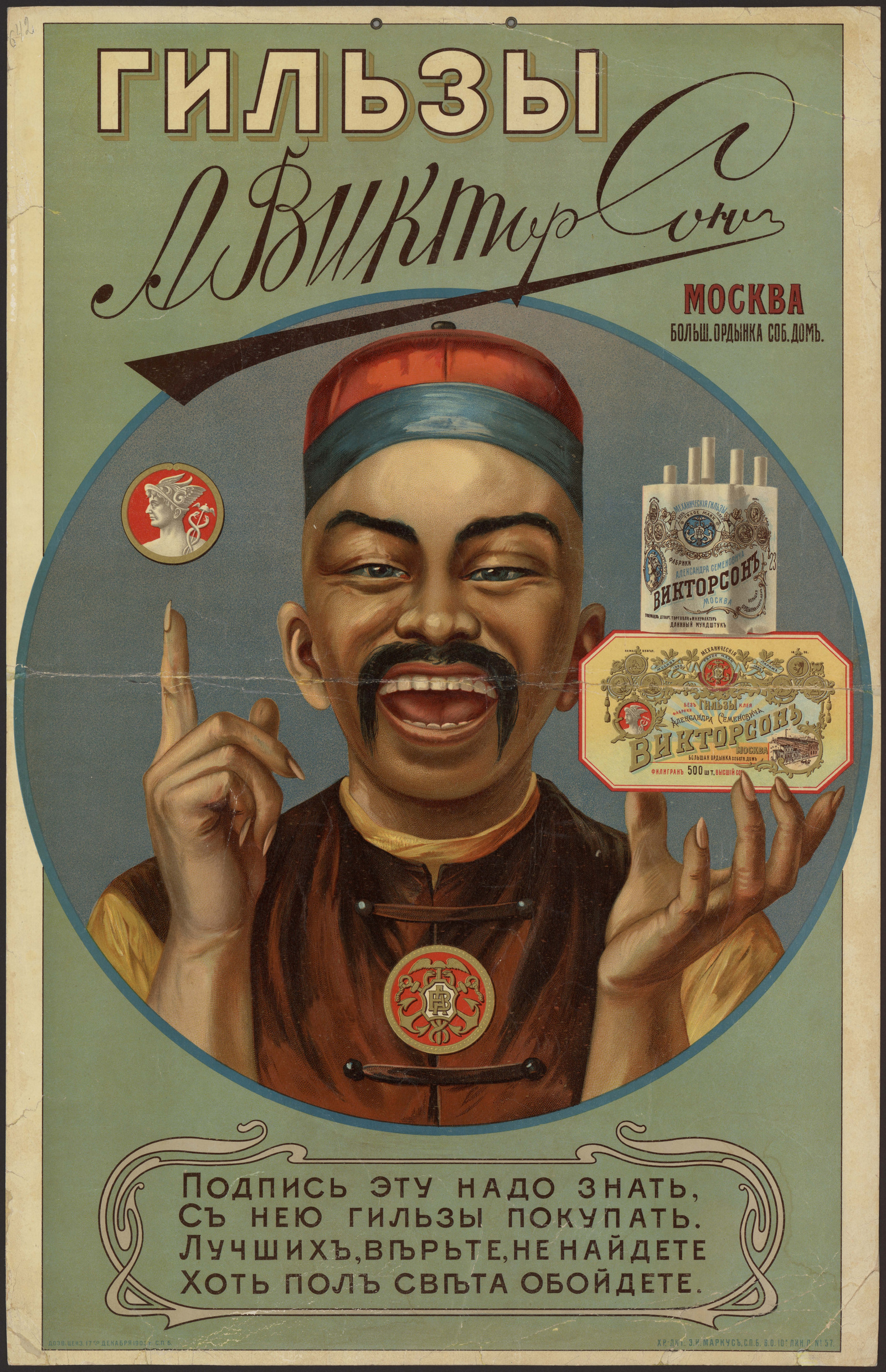 Изображение книги Гильзы "Викторсон". Подпись эту надо знать, С нею гильзы покупать. Лучших, верьте, не найдете, Хоть пол света обойдете