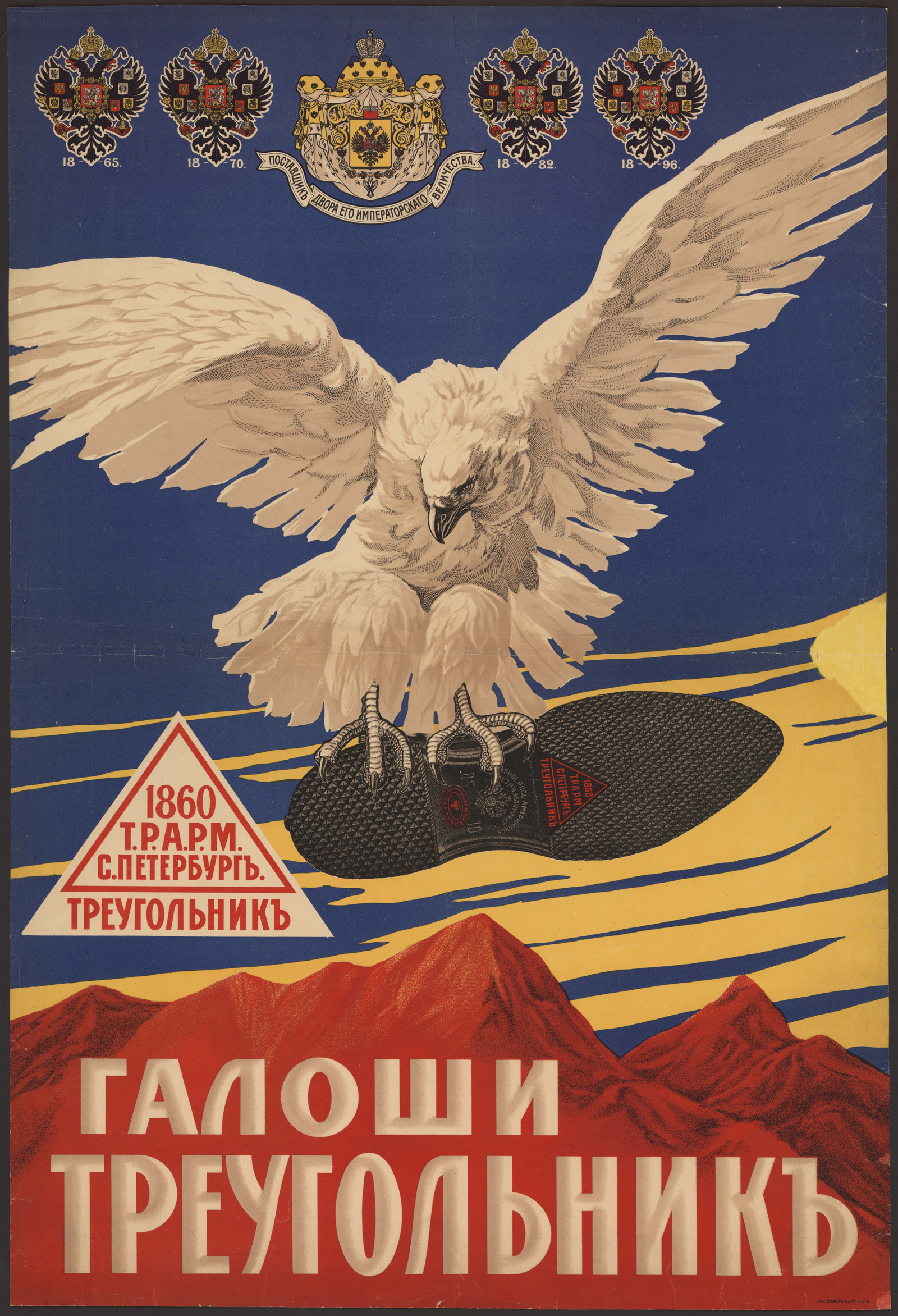 Изображение книги Галоши "Треугольник"