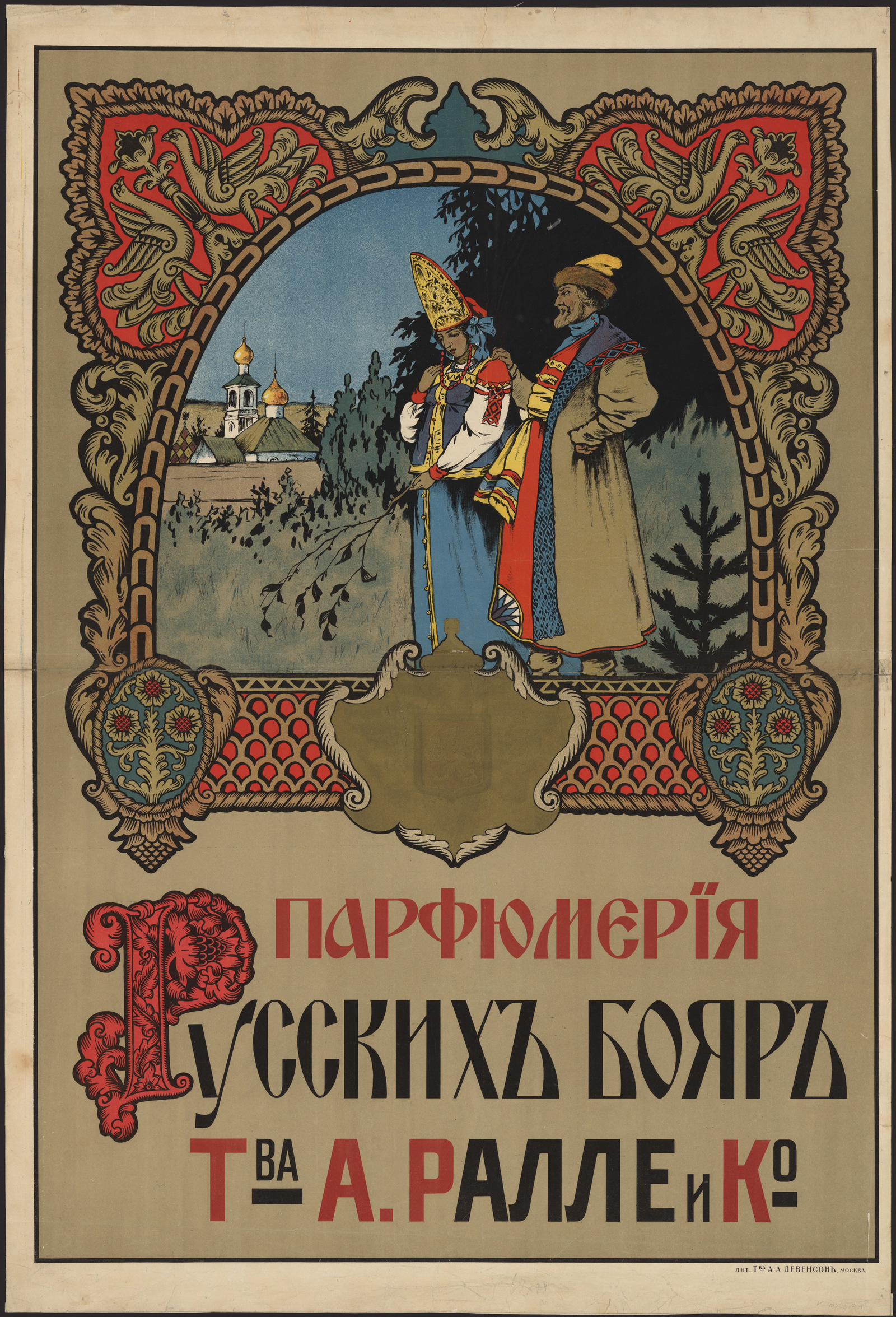 Парфюмерия русских бояр... Товарищества А. Ралле и К° - undefined | НЭБ  Книжные памятники