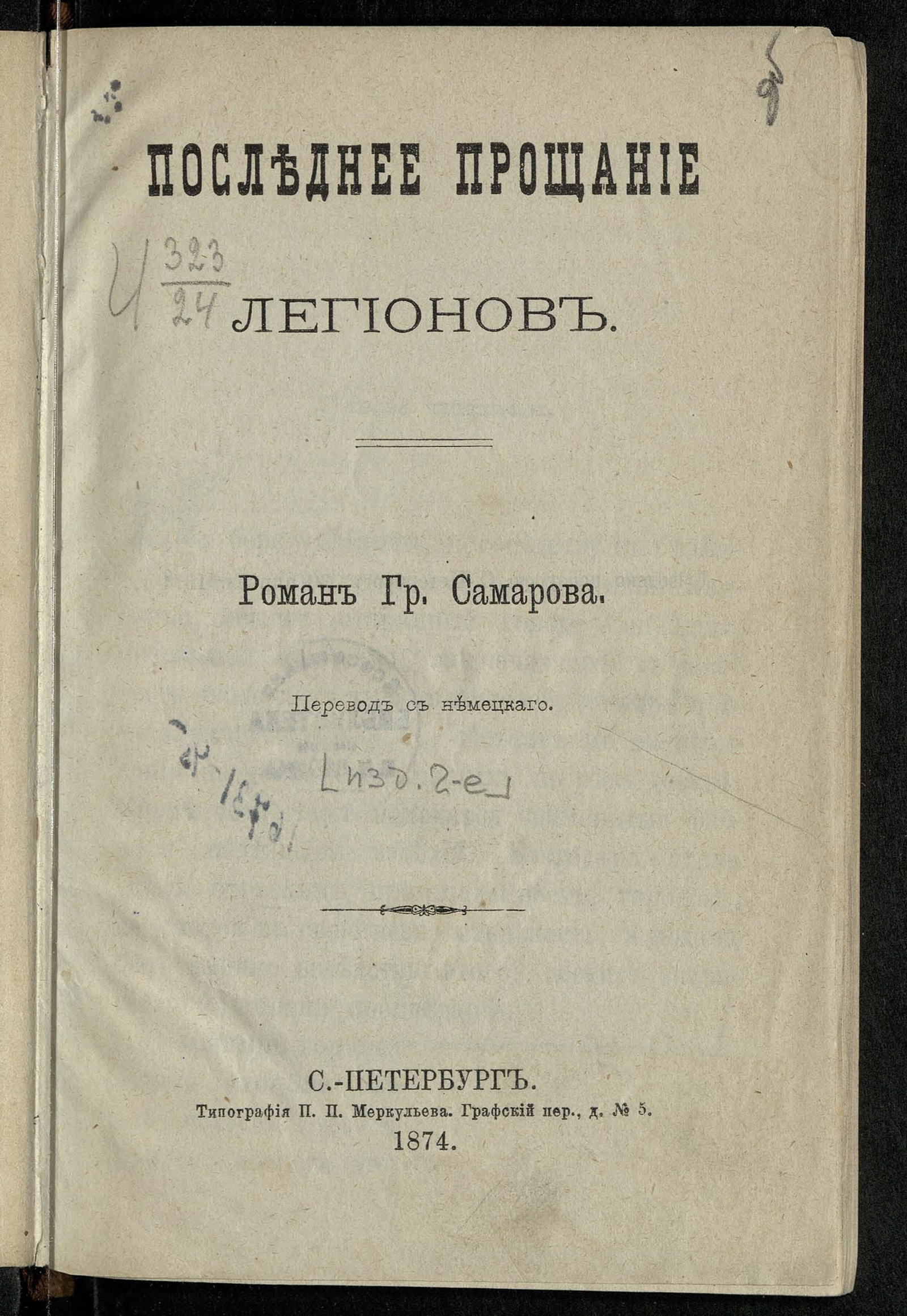 Изображение Последнее прощание легионов