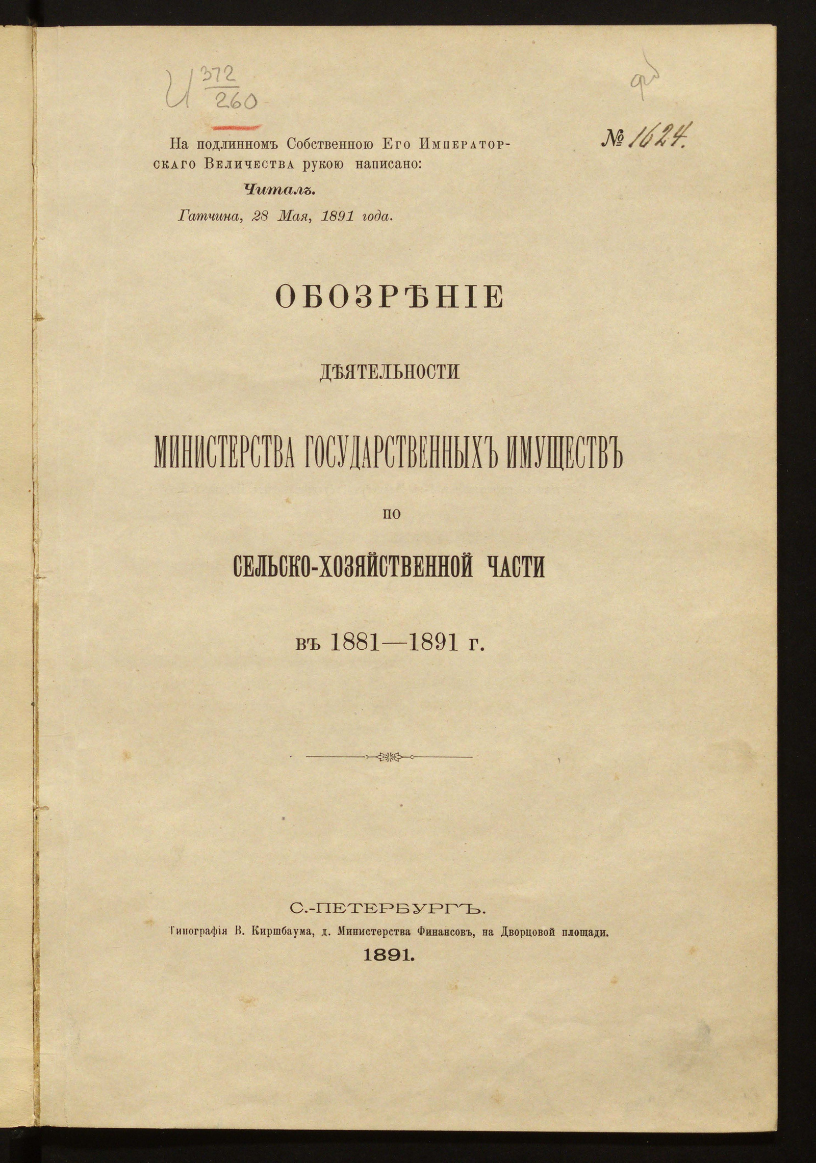 Изображение книги Обозрение деятельности Министерства государственных имуществ по сельскохозяйственной части в 1881-1891 г.