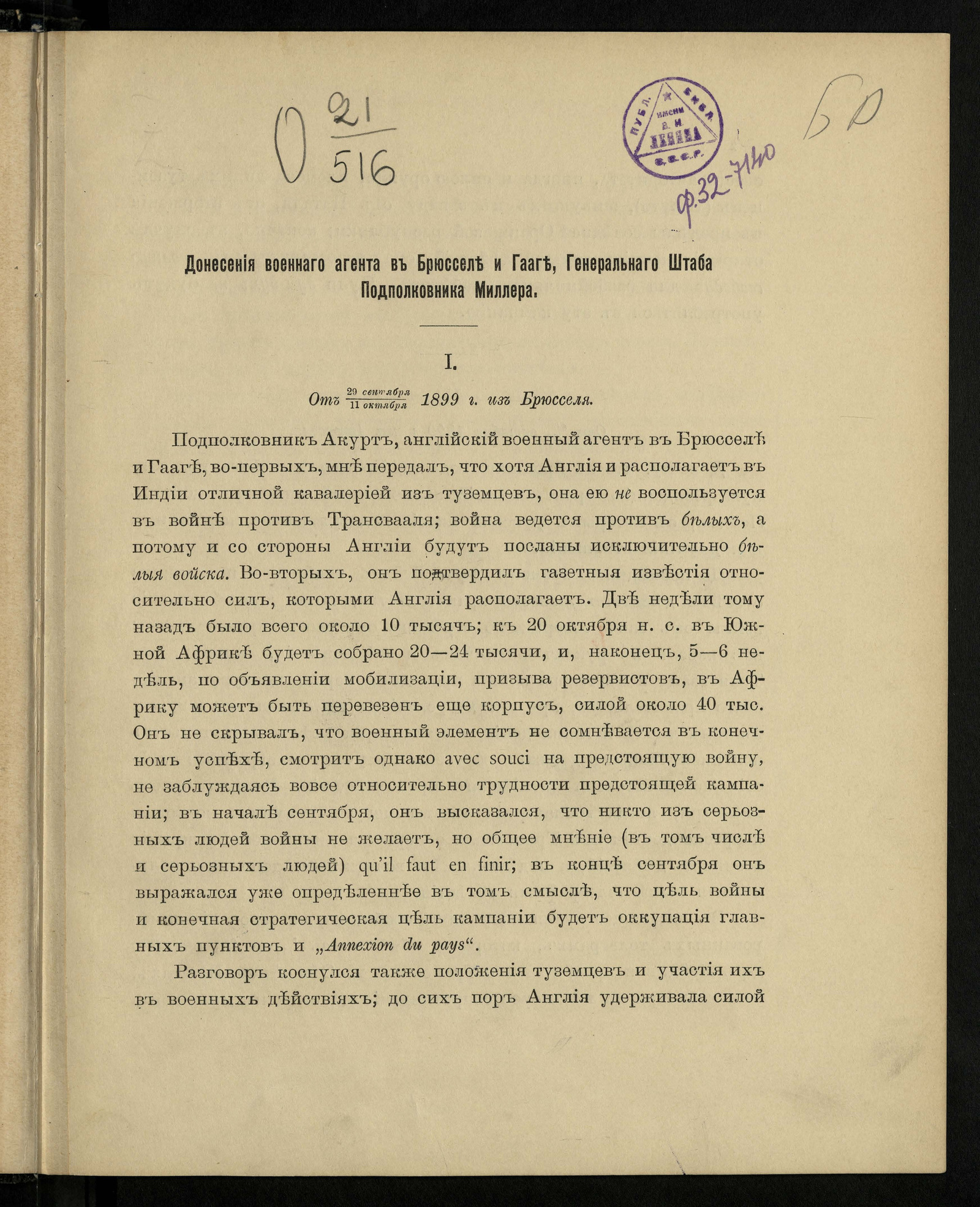 Изображение книги Донесения военного агента в Брюсселе и Гааге, Генерального штаба подполковника Миллера