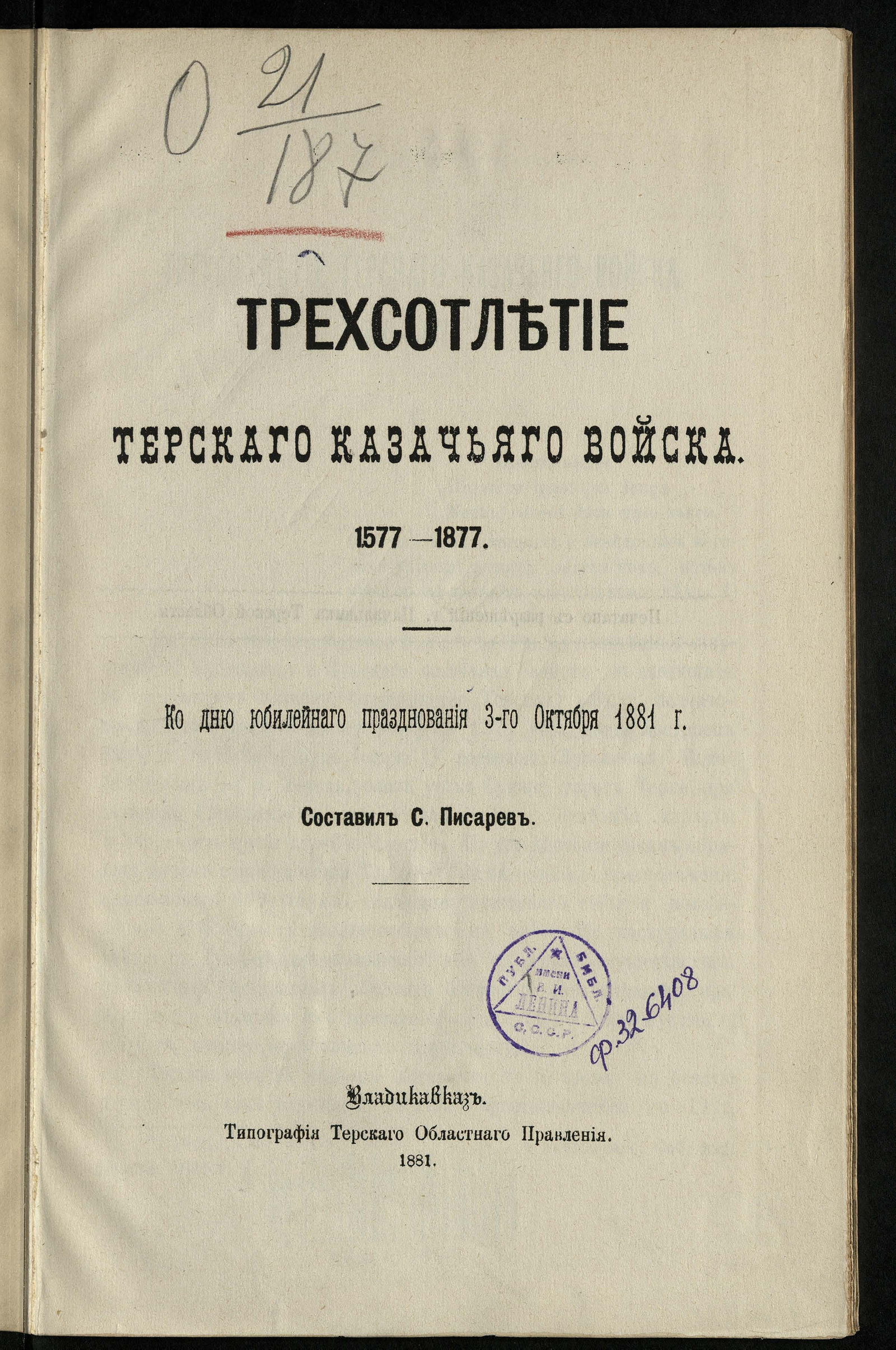 Изображение Трехсотлетие Терского казачьего войска. 1577-1877