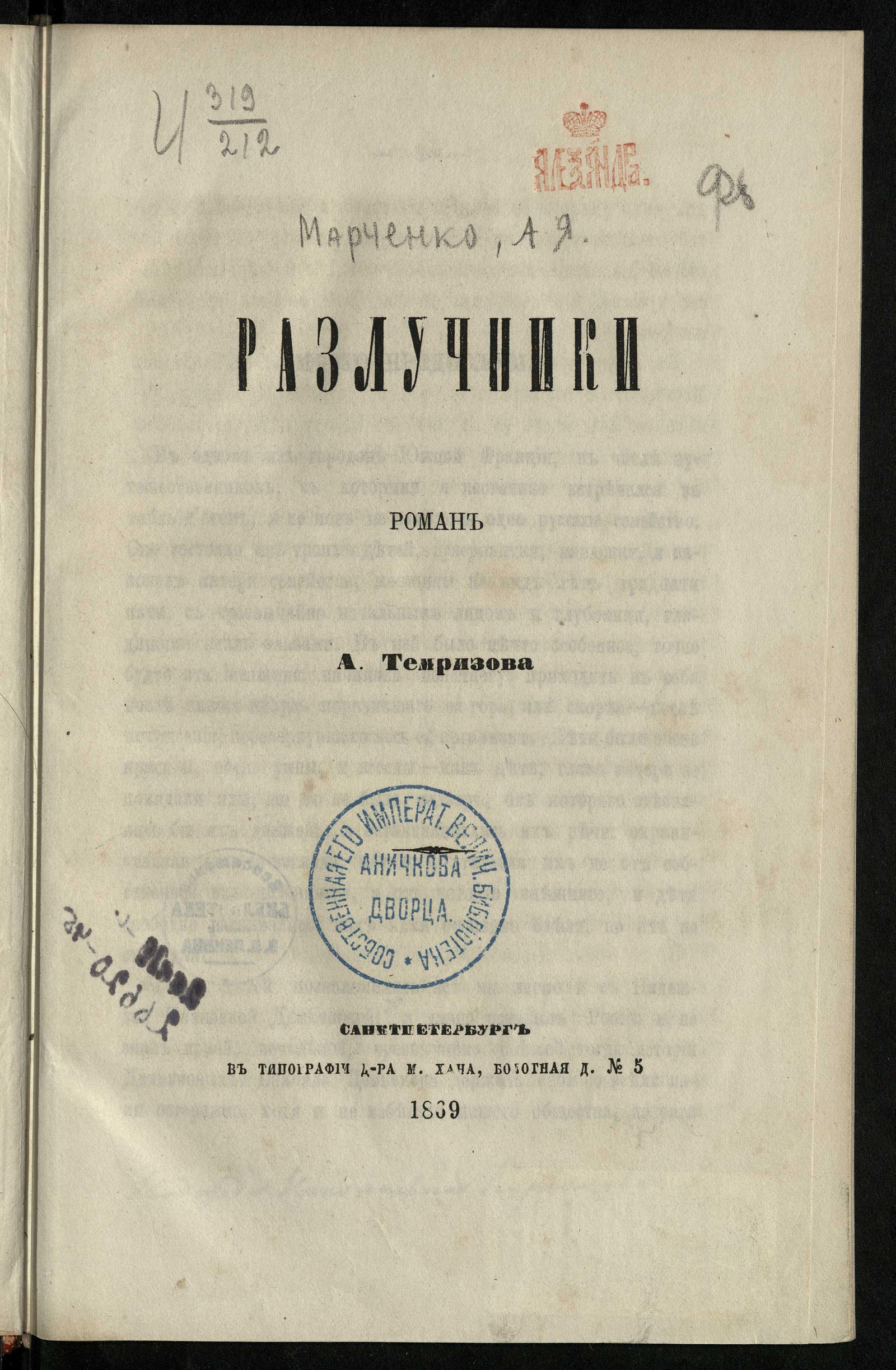 Изображение книги Разлучники