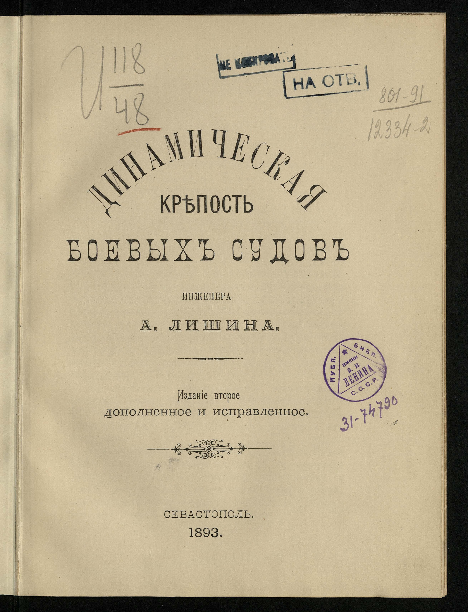 Изображение книги Динамическая крепость боевых судов